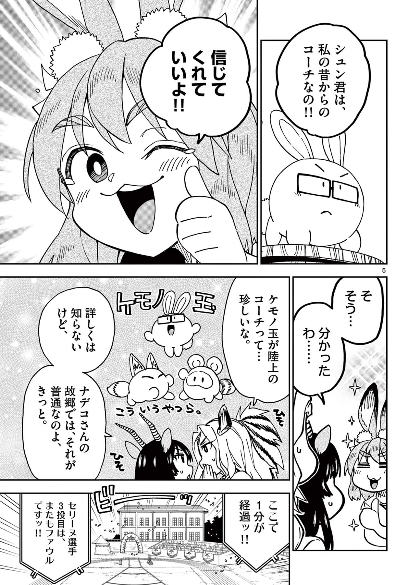 Read ISEKAI RIKUJOU Chapter 9 [High Quality / Full] - Page 5 - nicomanga.com