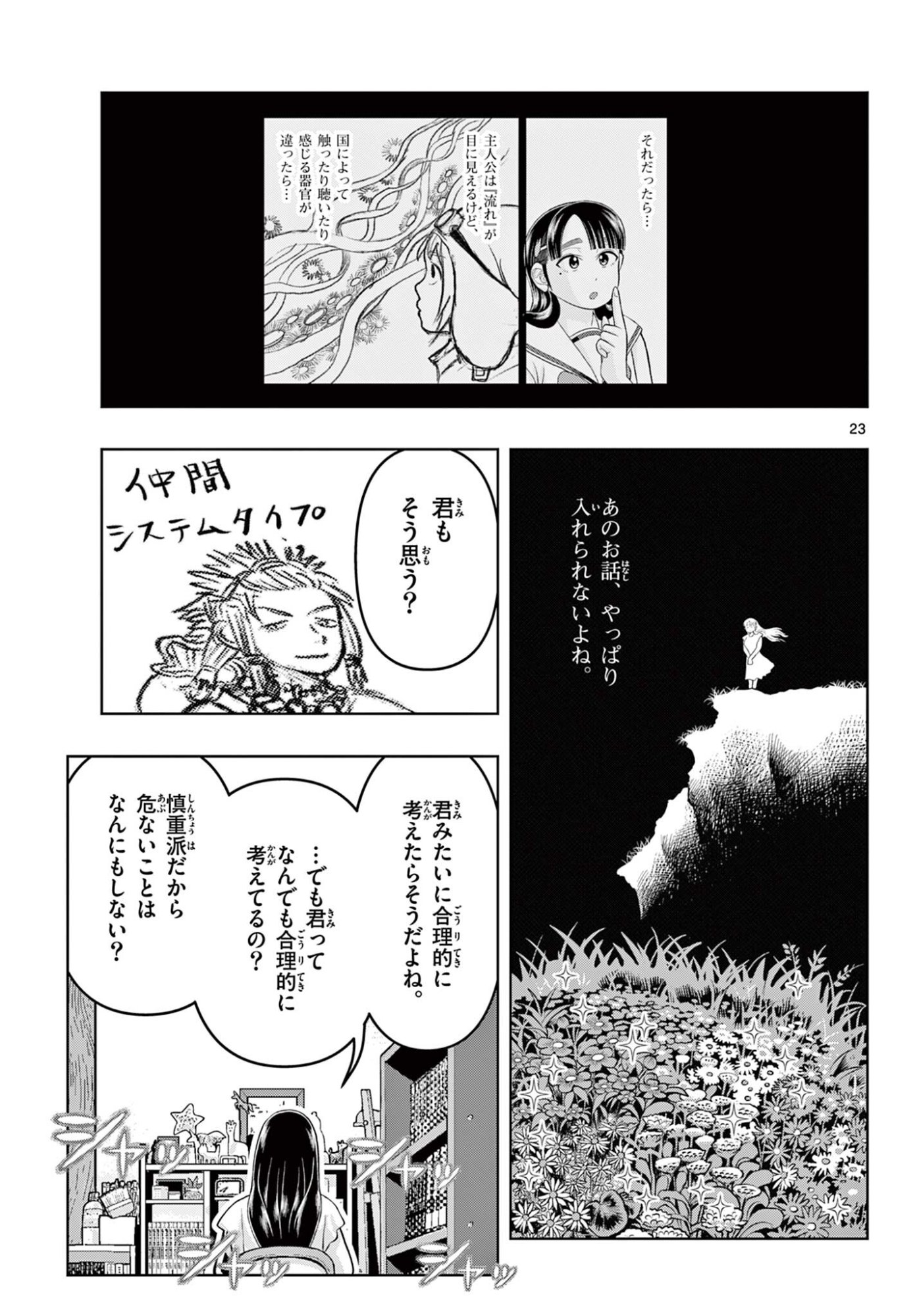 KORE EGAITE SHINE Chapter 40.2 page 5 - nihonkuni.com