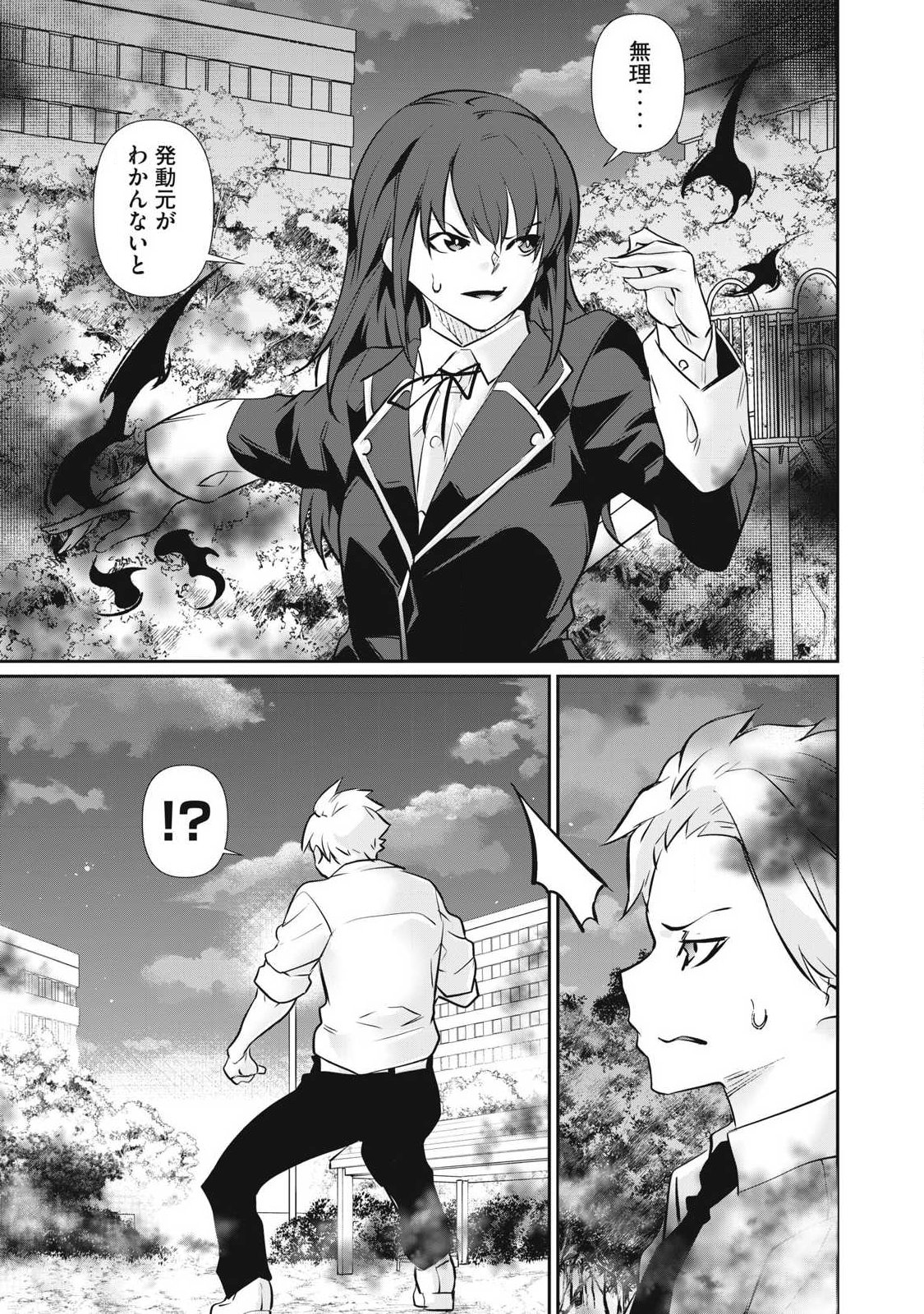 HACKING GHOST: KARADA NI SHIKA KACHI NO NAI GAKUEN Chapter 65 - Page 5