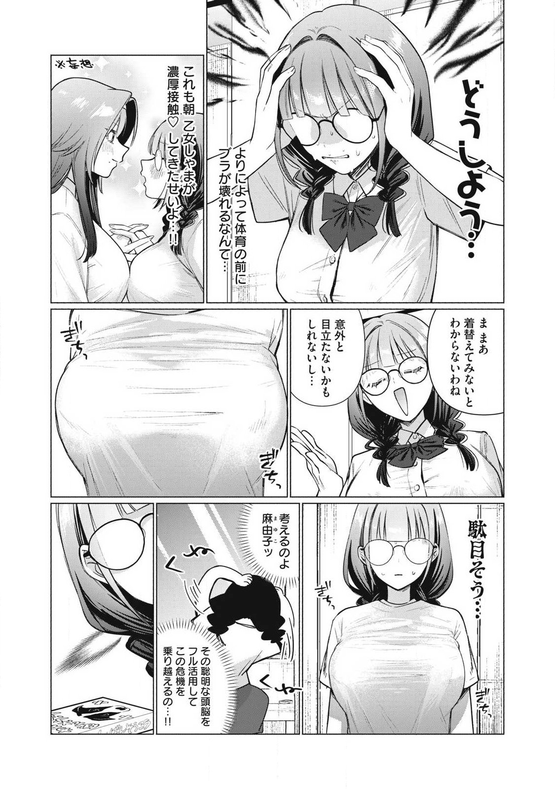 Read OTOME NO OKAZU Chapter 31 [High Quality / Full] - Page 5 - dark.nicomanga.com