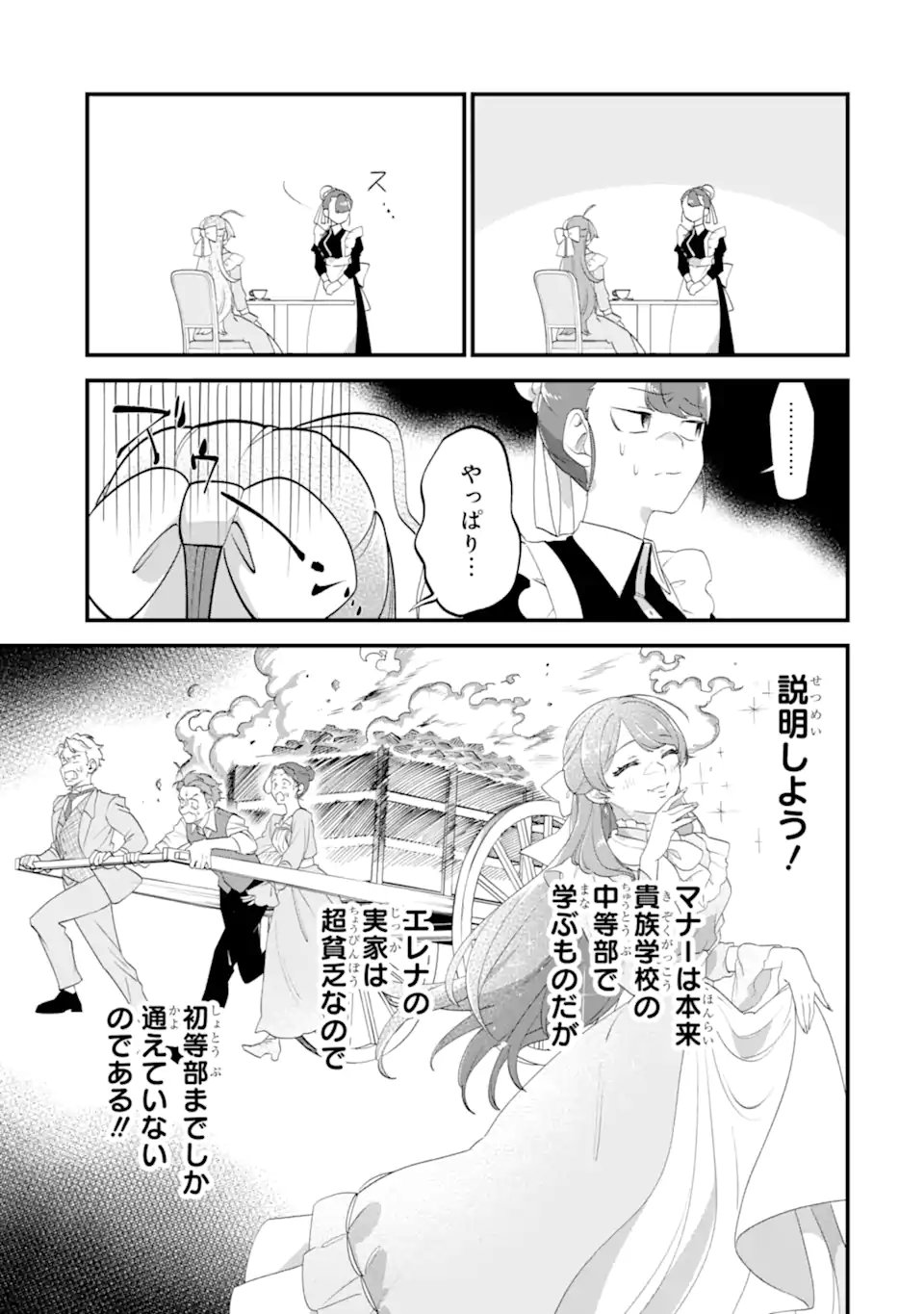 BINBOU REIJOU WA NOROI NO HAKUSHAKU TO KEKKON SHITAI Chapter 7.1 - Page 5