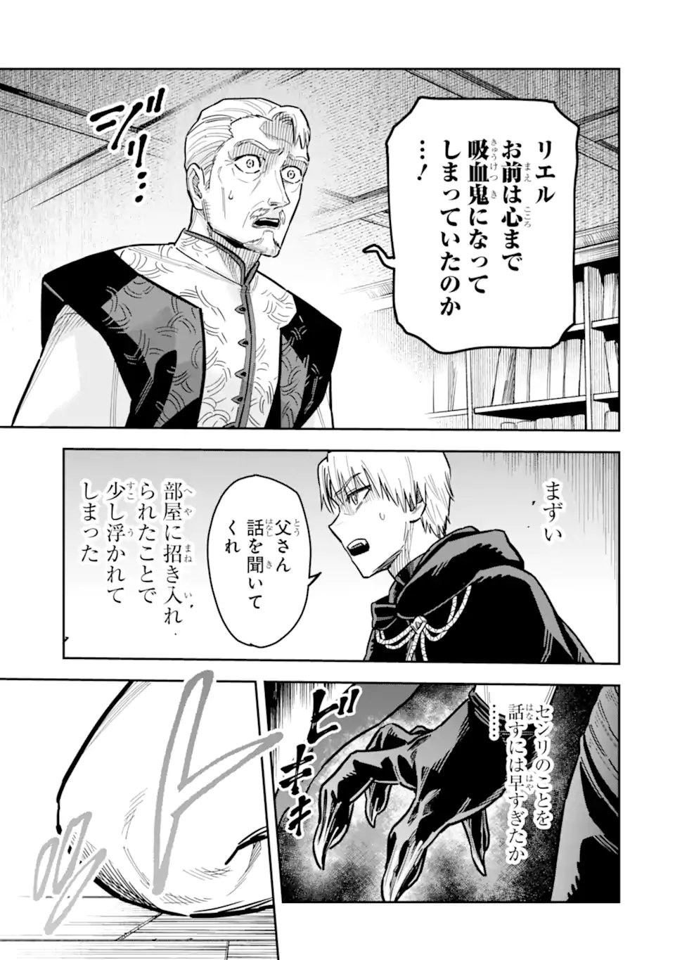 KURAKI KYUUDEN NO SHISHA NO OU: SHISO NO VAMPIRE TO YAMI WO KARU ONNA KISHI Chapter 3.2 - Page 5