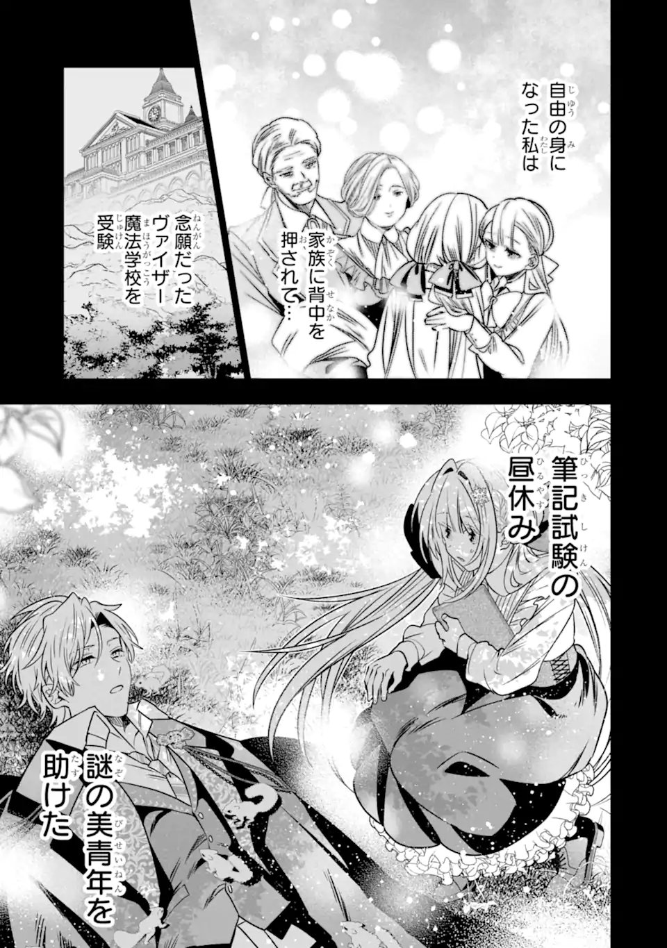 KONYAKUSHA WO SUTETARA, TANOSHII MAHOU GAKKOU NO SEIKATSU WA MATTE IMASHITA! Chapter 2.1 - Page 5