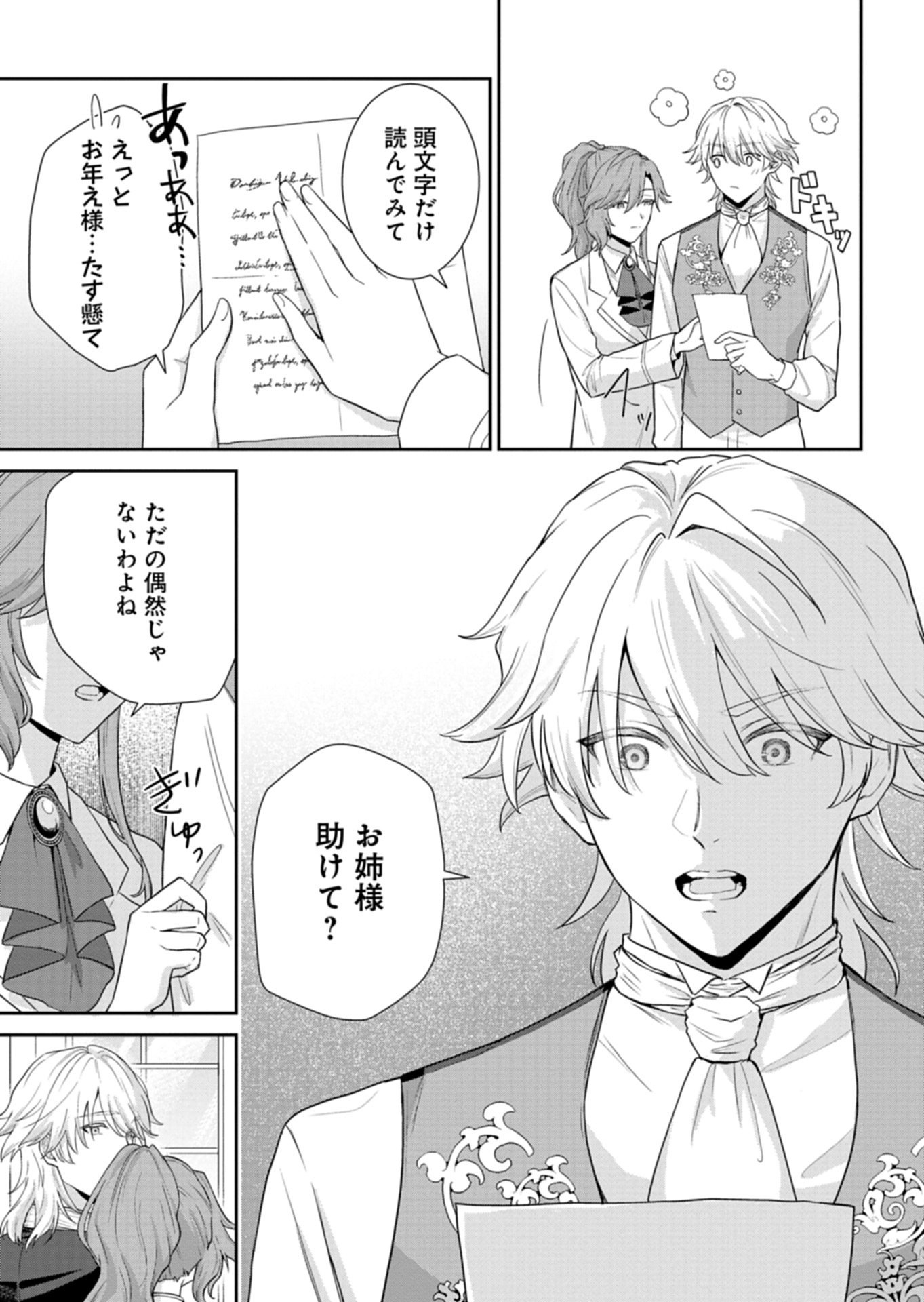 Read WAKEARI REIJOU WA CHOUKOU SEIKATSU WO MANKITSU SHITAI! IMOUTO NI KONYAKUSHA WO YUZUTTARA AKUYUU OUJI NI KYUUKON SARETE, KAORI KAIKAKU WO HAJIMERU KOTO NI!? - RAW Chapter 11.1 [High Quality / Full] - Page 5 - nicomanga.net
