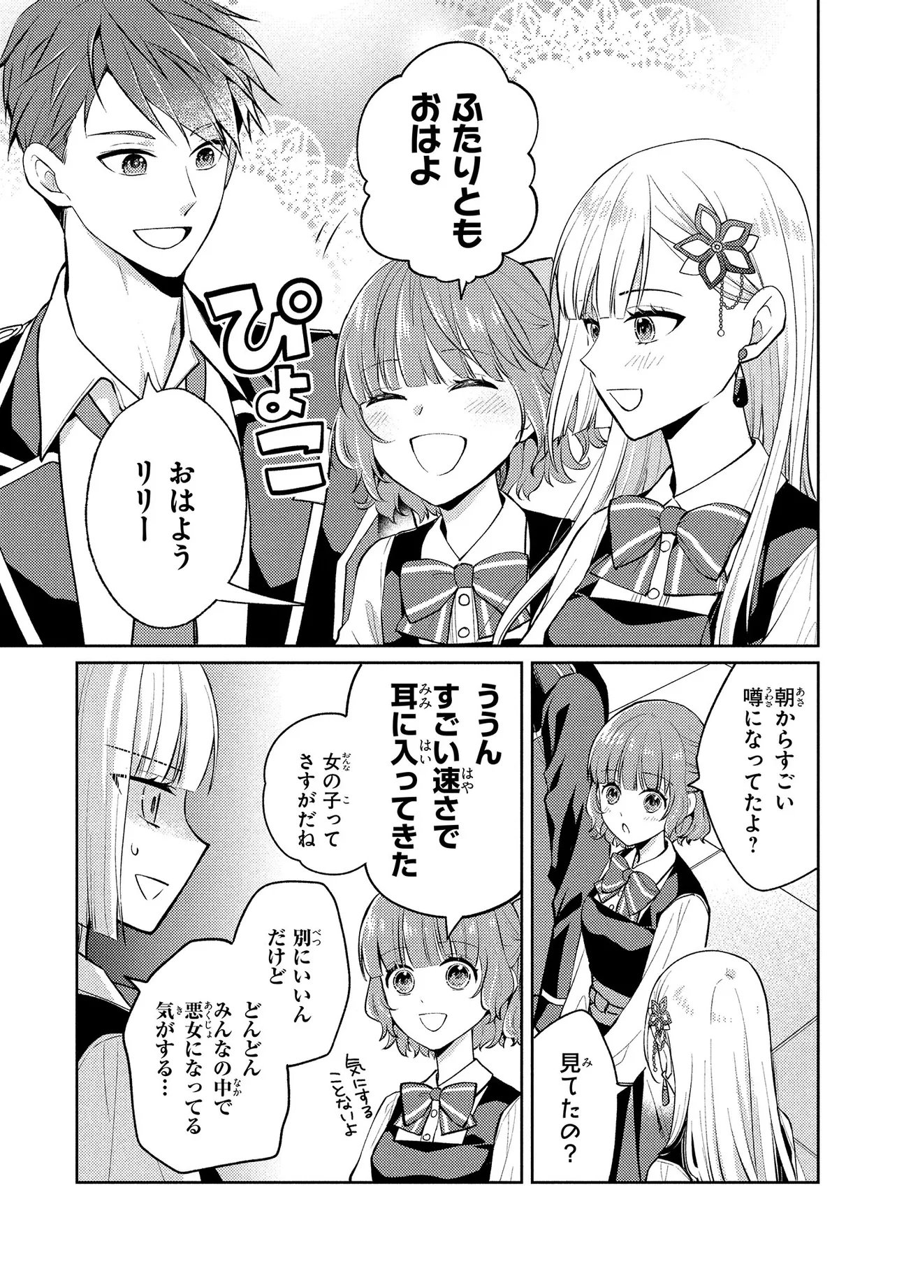 Read AKUYAKU REIJOU NO CHOKOLATIER WA OSHI NO KOURYAKU NI YUUKOU DESHITA - RAW Chapter 16.1 [High Quality / Full] - Page 5 - nicomanga.net