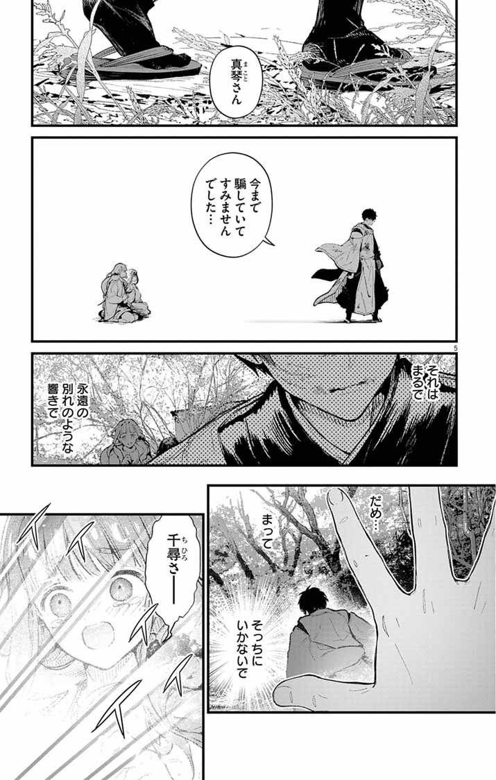 AYAKASHI YASHIKI NO MAYAKASHI FUUFU: KEIYAKU FUUFU WA KAMAKURA DE YOUKAI NO TSUDOU IE WO MAMORU Chapter 25 - Page 5