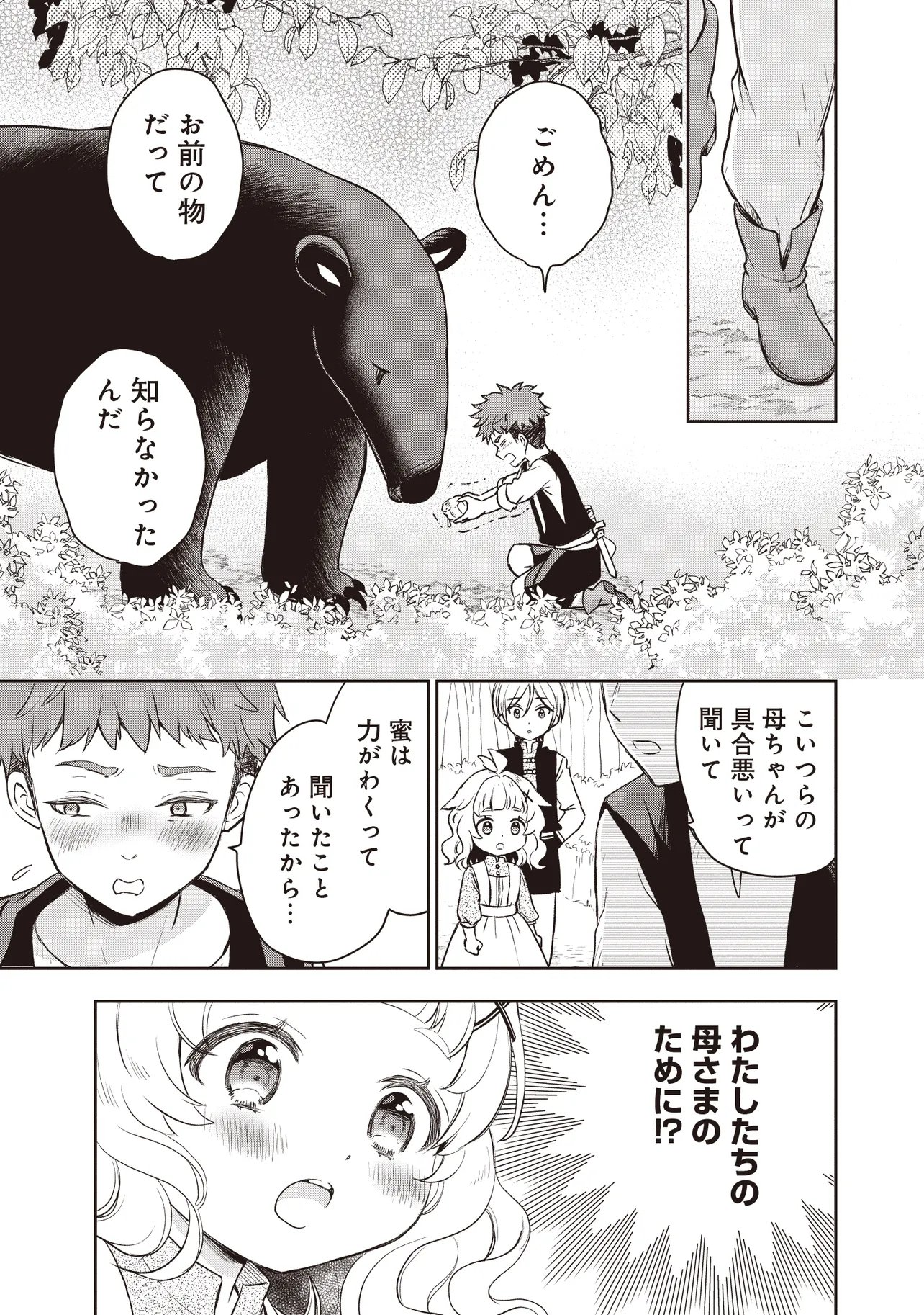 Read PLUS TEKI ISEKAI NO SUGOSHIKATA Chapter 5.1 [High Quality / Full] - Page 5 - dark.nicomanga.com