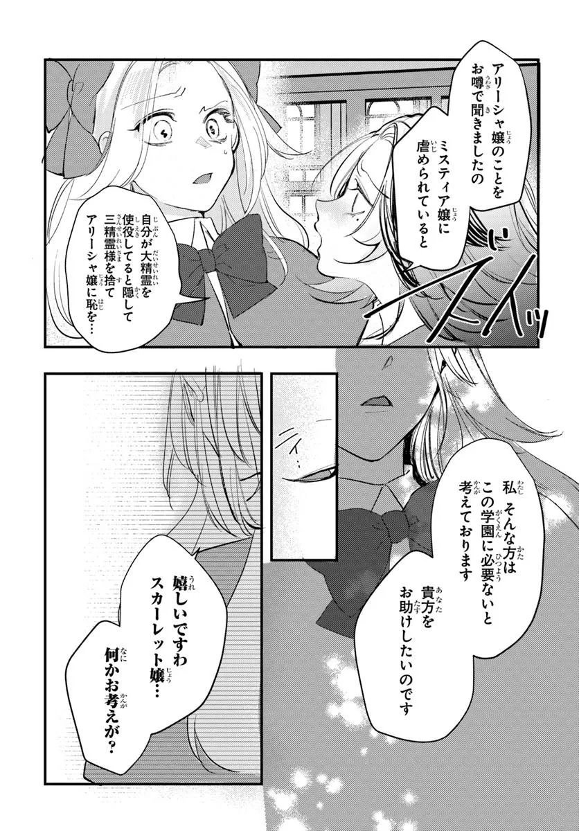 SEIREI NI "OMAE WA SHUJIN NI FUSAWASHIKUNAI, KEIYAKU HAKI SHITE KURE!' TO IWARETA NODE, HOSHIGATTEIRU IMOUTO NI YUZURIMASU Chapter 10.1 - Page 5