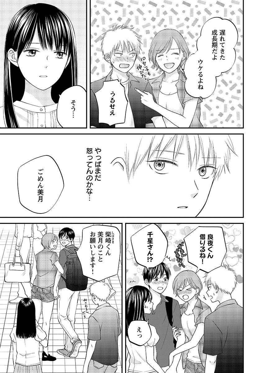 Read USOTSUKI TWILIGHT Chapter 12.1 [High Quality / Full] - Page 5 - nicomanga.com