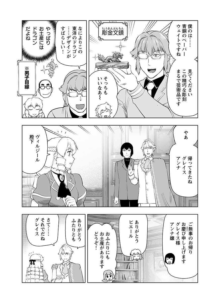 Read AKUYAKU REIJOU TENSEI OJI-SAN Chapter 65.1 [High Quality / Full] - Page 4 - nicomanga.net