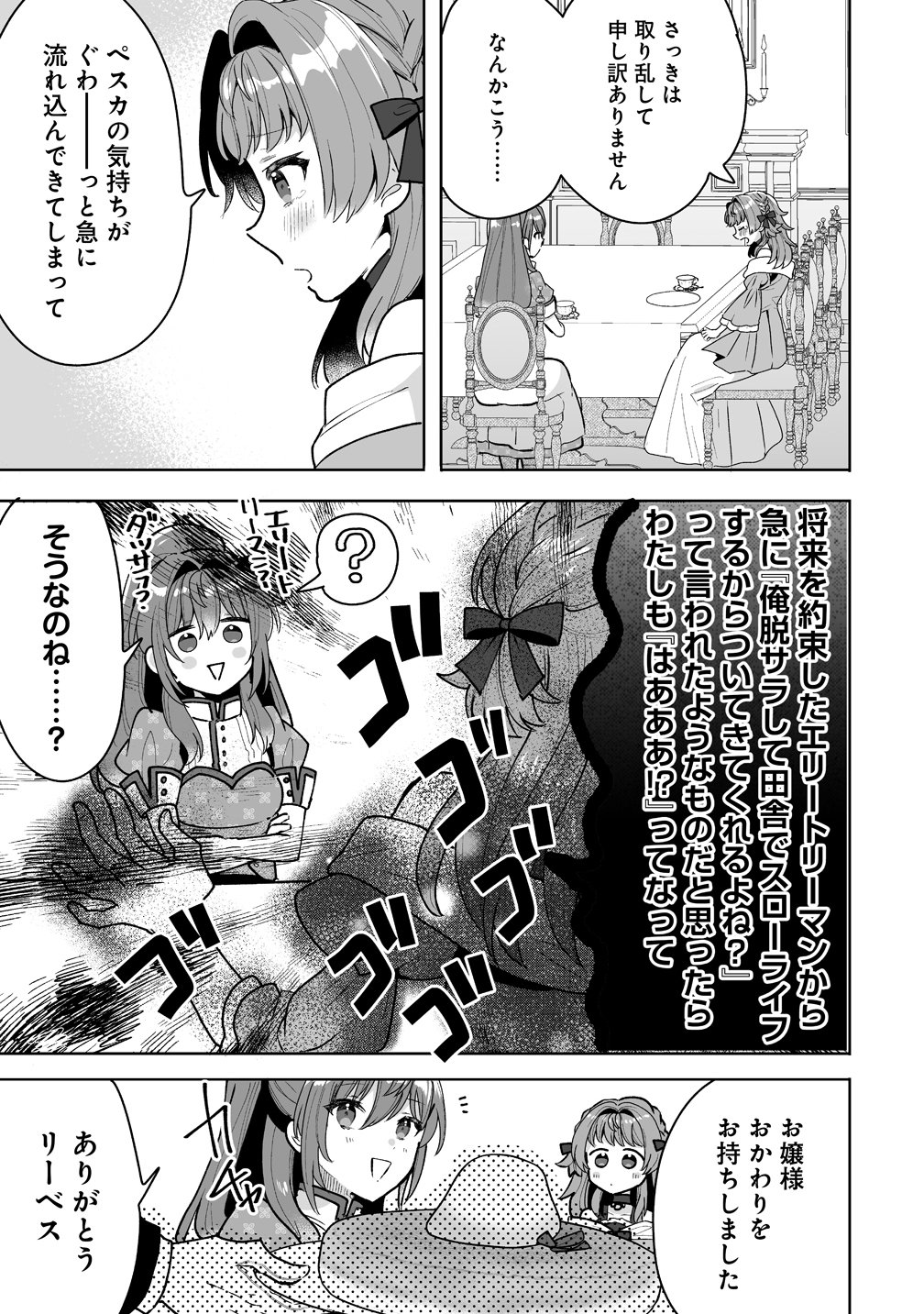 Read GIMAI NI KONYAKUSHA WO UBAWARETA NODE, SUKI NI IKOU TO OMOIMASU. (MANGA) Chapter 8 [High Quality / Full] - Page 5 - nicomanga.net
