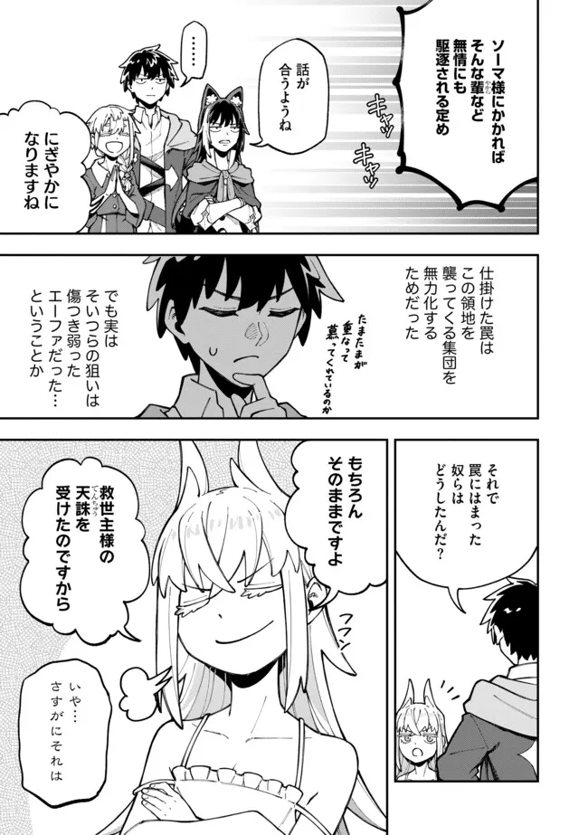 YARIKOMI SUKI NI YORU RYOUCHI KEIEI - ORE DAKE MIERU "KAITAKUDO" WO AGETE SAIKYOU RYOUCHI NI Chapter 13.1 page 5 - nihonkuni.com