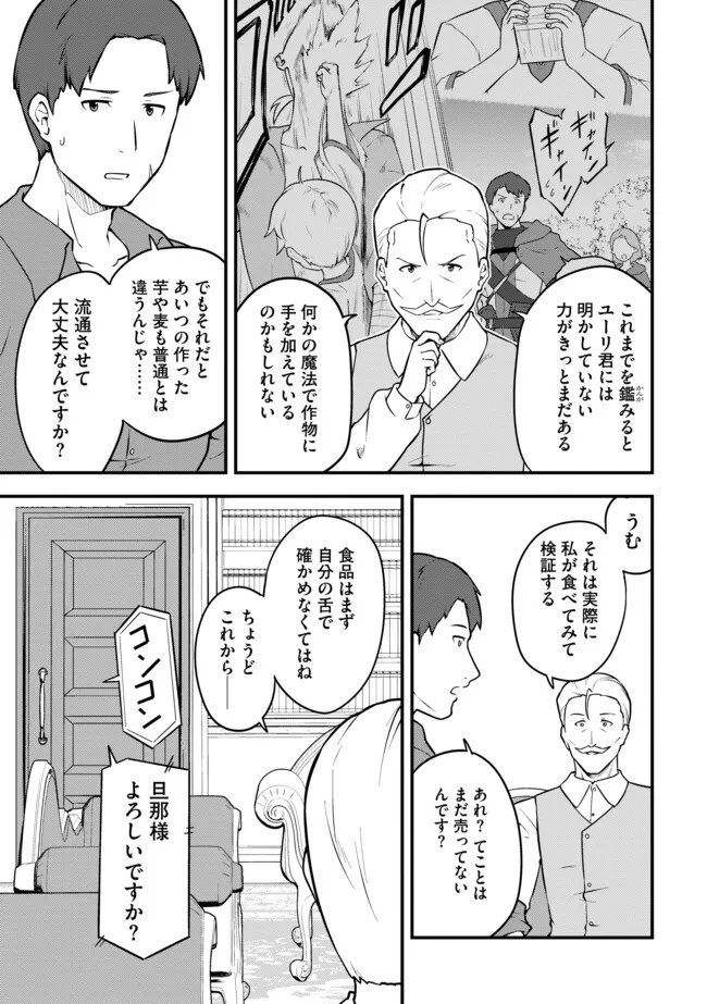 Read TENSEISHA WA SEKEN SHIRAZU TOKUTEN SKILL DE SLOW LIFE!? COMIC-BAN Chapter 18.1 [High Quality / Full] - Page 5 - nicomanga.net