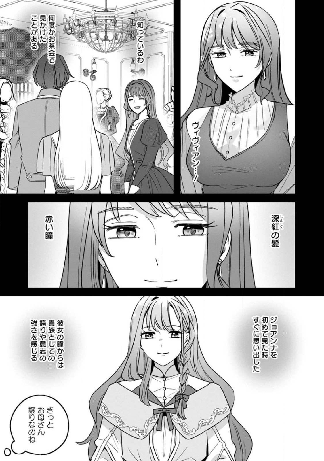YAKUTATAZU SKILL [LOGIN BONUS] DE SUTERARETA REIJOU GA, HONTOU NO SHIAWASE WO TSUKAMU MADE Chapter 15.1 - Page 5
