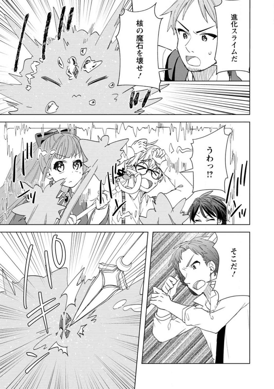 REITO NO YURUI TENSEI SEIKATSU Chapter 19.1 - Page 5