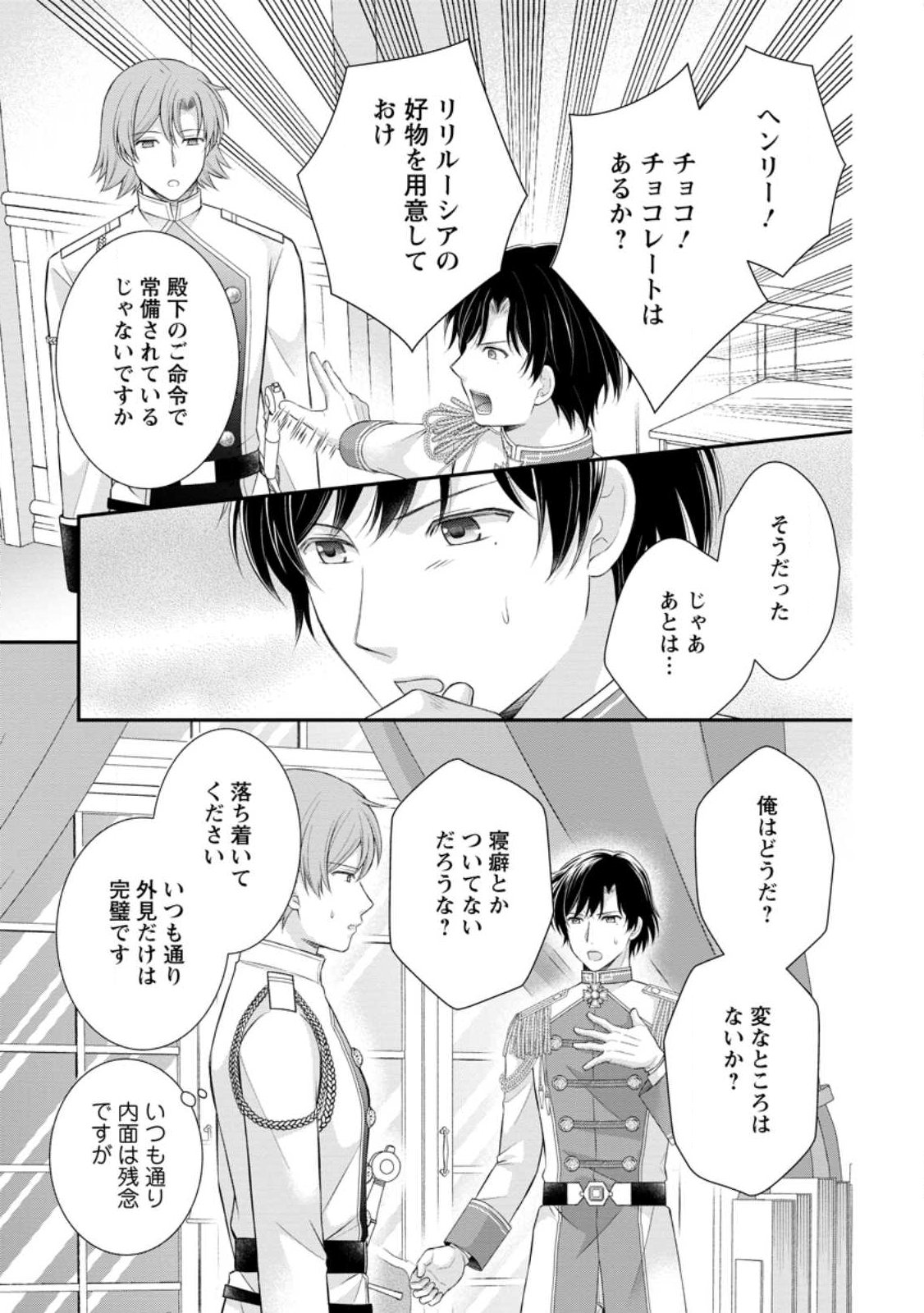 NOROI DE NEKO NI SARETA AKUNE, O TAISHI NI HIROWARERU Chapter 21.1 - Page 5