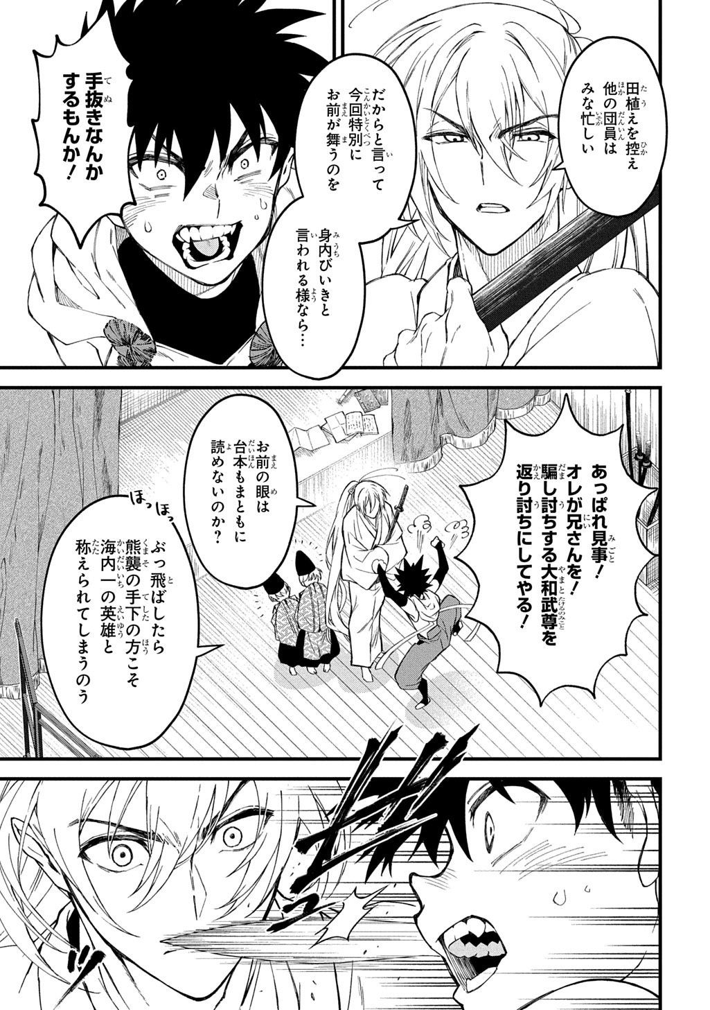 Read KAMUYOMI NO MAIHITO Chapter 7 [High Quality / Full] - Page 5 - dark.nicomanga.com
