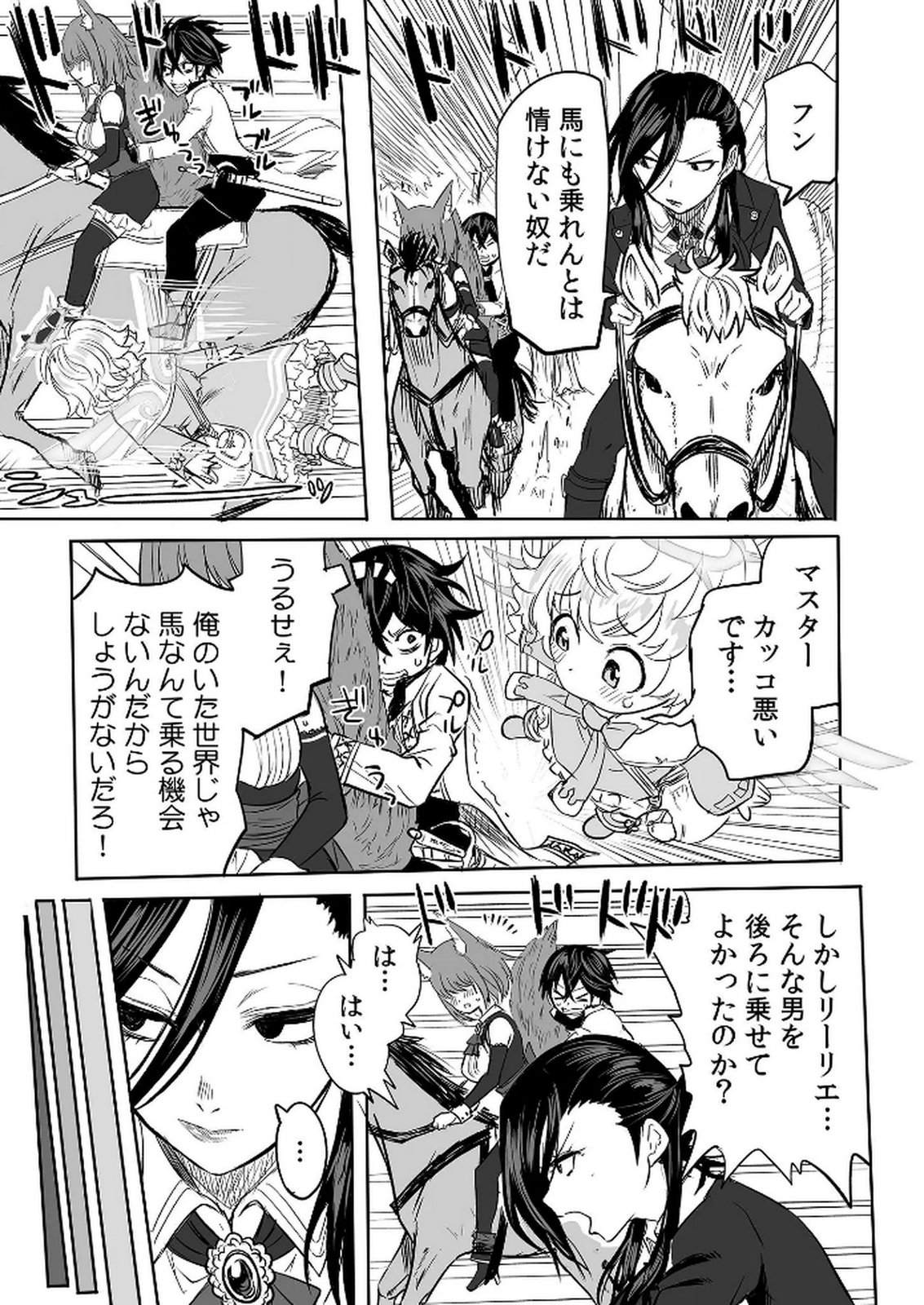 KYOU KARA TSUKAERU ISEKAI RENAI MANUAL Chapter 7 page 24 - nihonkuni.com