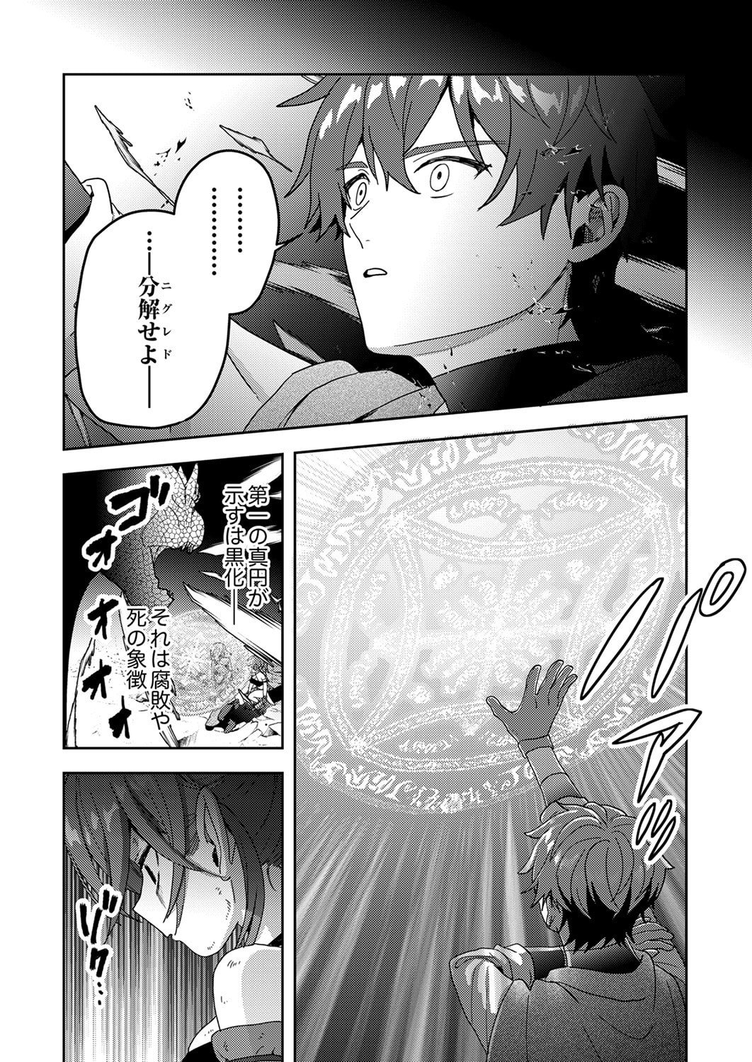 RENKINJUTSU NO HENKYOU SAISEI SLOW LIFE: S-KYUU PARTY DE KORITSU SHITA SHOUJO WO KABATTARA TSUIHOU SAREDA NO DE, ISSHO NI SHIAWASE NI KURASHIMASU Chapter 17 page 24 - nihonkuni.com
