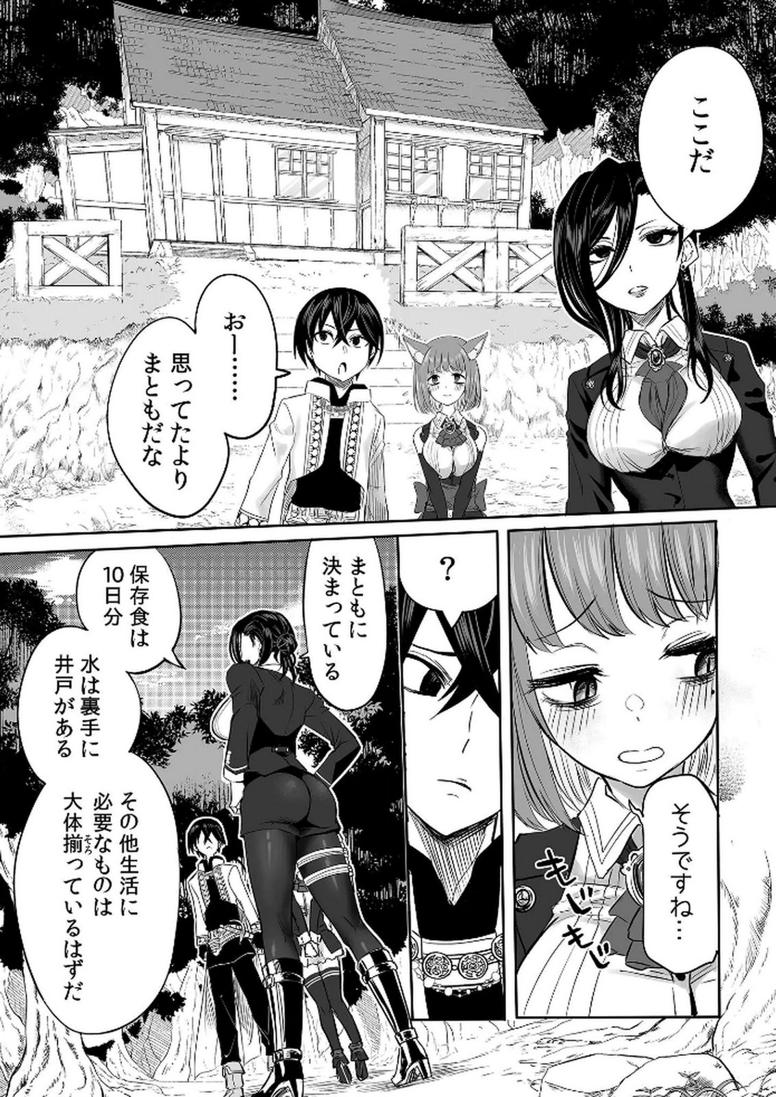 KYOU KARA TSUKAERU ISEKAI RENAI MANUAL Chapter 7 page 25 - nihonkuni.com