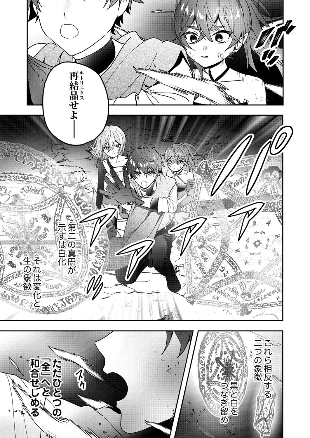 RENKINJUTSU NO HENKYOU SAISEI SLOW LIFE: S-KYUU PARTY DE KORITSU SHITA SHOUJO WO KABATTARA TSUIHOU SAREDA NO DE, ISSHO NI SHIAWASE NI KURASHIMASU Chapter 17 page 25 - nihonkuni.com
