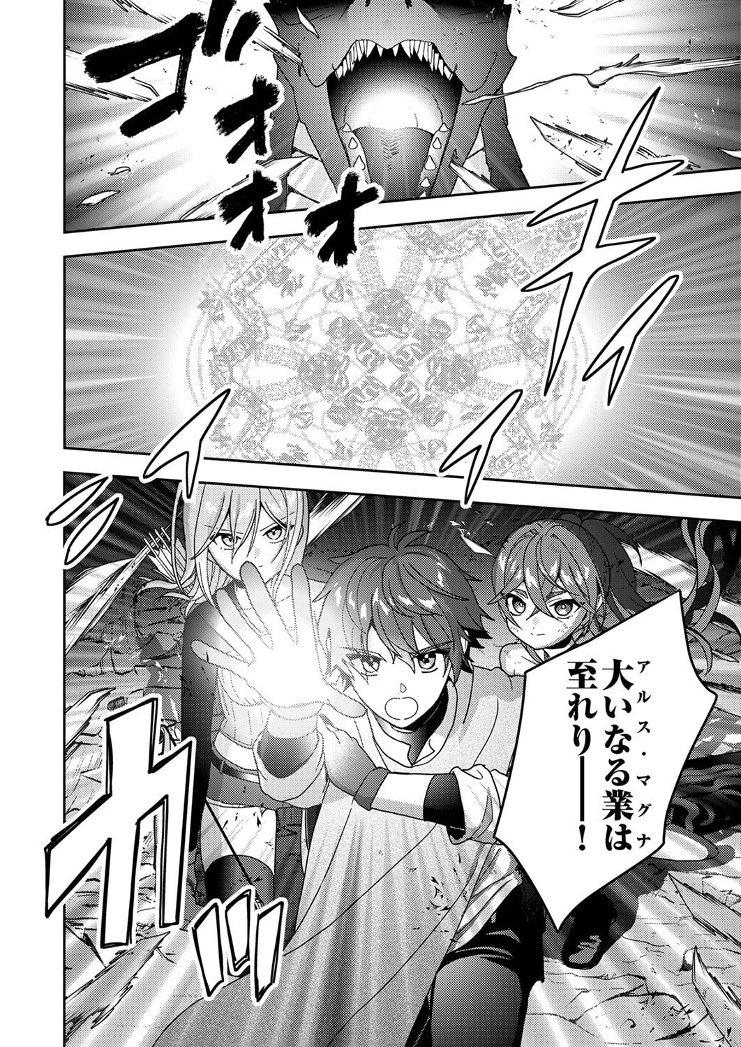 RENKINJUTSU NO HENKYOU SAISEI SLOW LIFE: S-KYUU PARTY DE KORITSU SHITA SHOUJO WO KABATTARA TSUIHOU SAREDA NO DE, ISSHO NI SHIAWASE NI KURASHIMASU Chapter 17 page 26 - nihonkuni.com