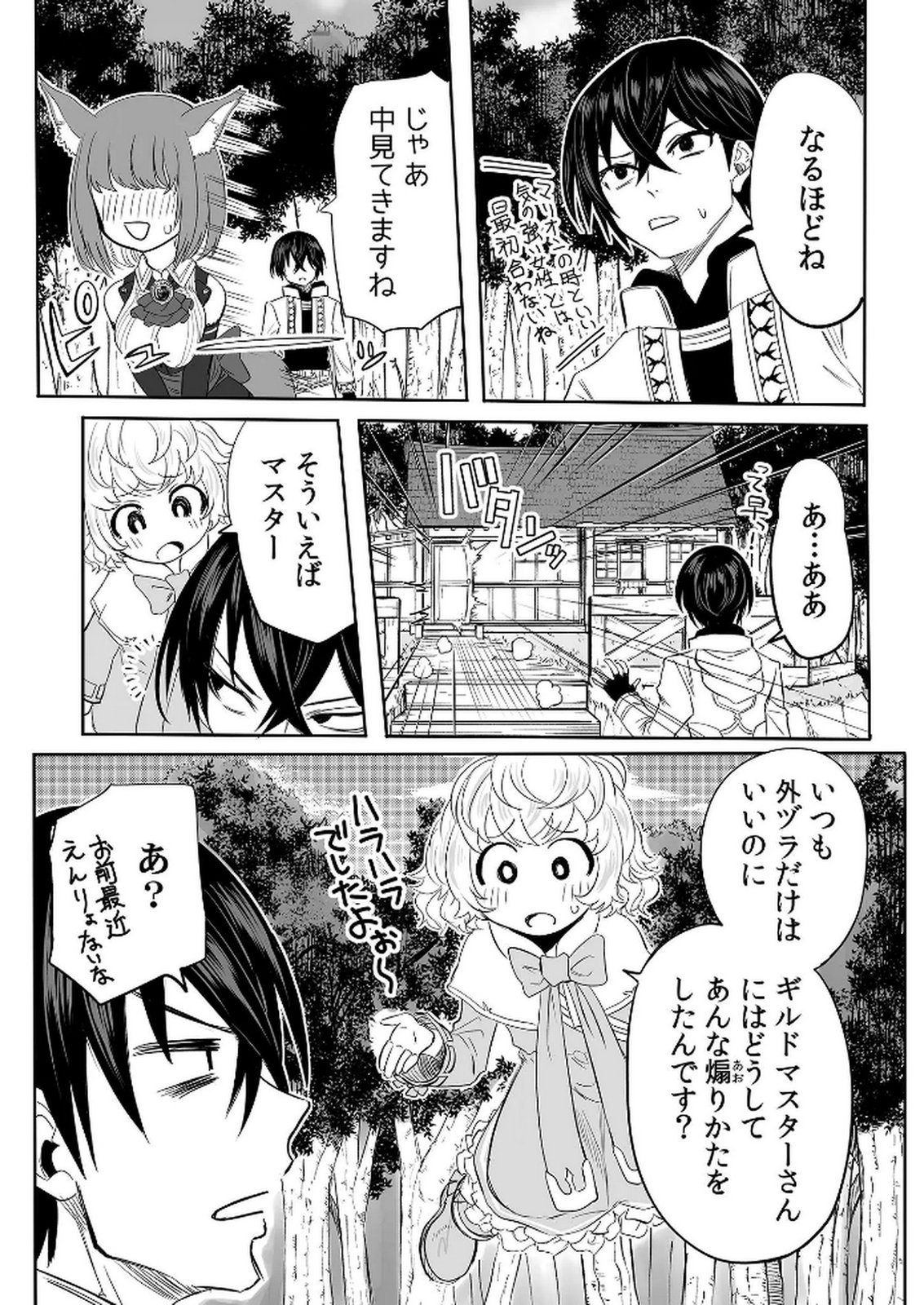 KYOU KARA TSUKAERU ISEKAI RENAI MANUAL Chapter 7 page 27 - nihonkuni.com