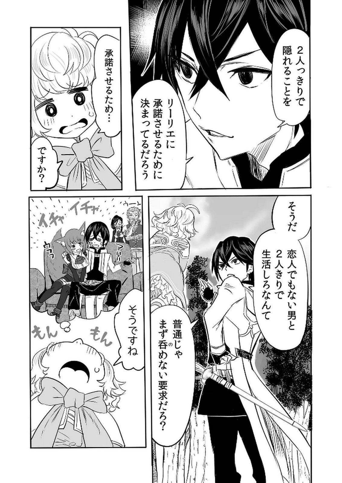 KYOU KARA TSUKAERU ISEKAI RENAI MANUAL Chapter 7 page 28 - nihonkuni.com
