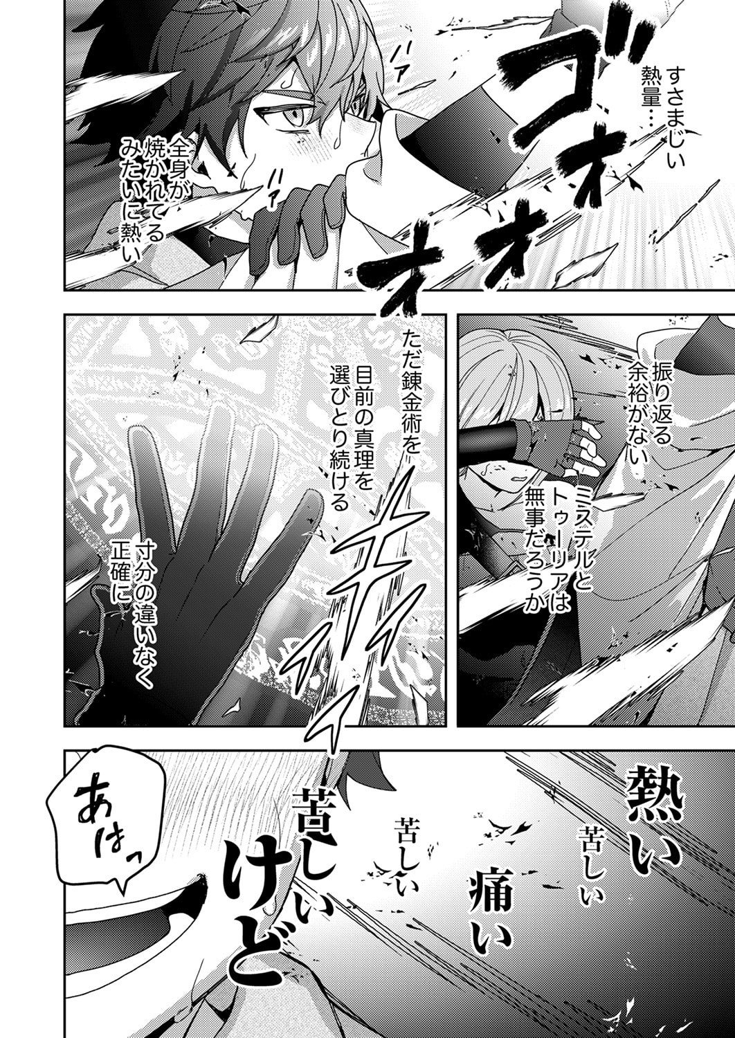 RENKINJUTSU NO HENKYOU SAISEI SLOW LIFE: S-KYUU PARTY DE KORITSU SHITA SHOUJO WO KABATTARA TSUIHOU SAREDA NO DE, ISSHO NI SHIAWASE NI KURASHIMASU Chapter 17 page 28 - nihonkuni.com