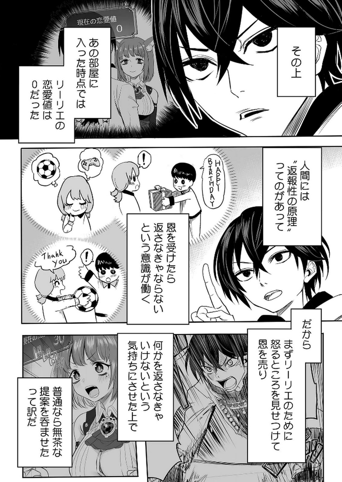 KYOU KARA TSUKAERU ISEKAI RENAI MANUAL Chapter 7 page 29 - nihonkuni.com