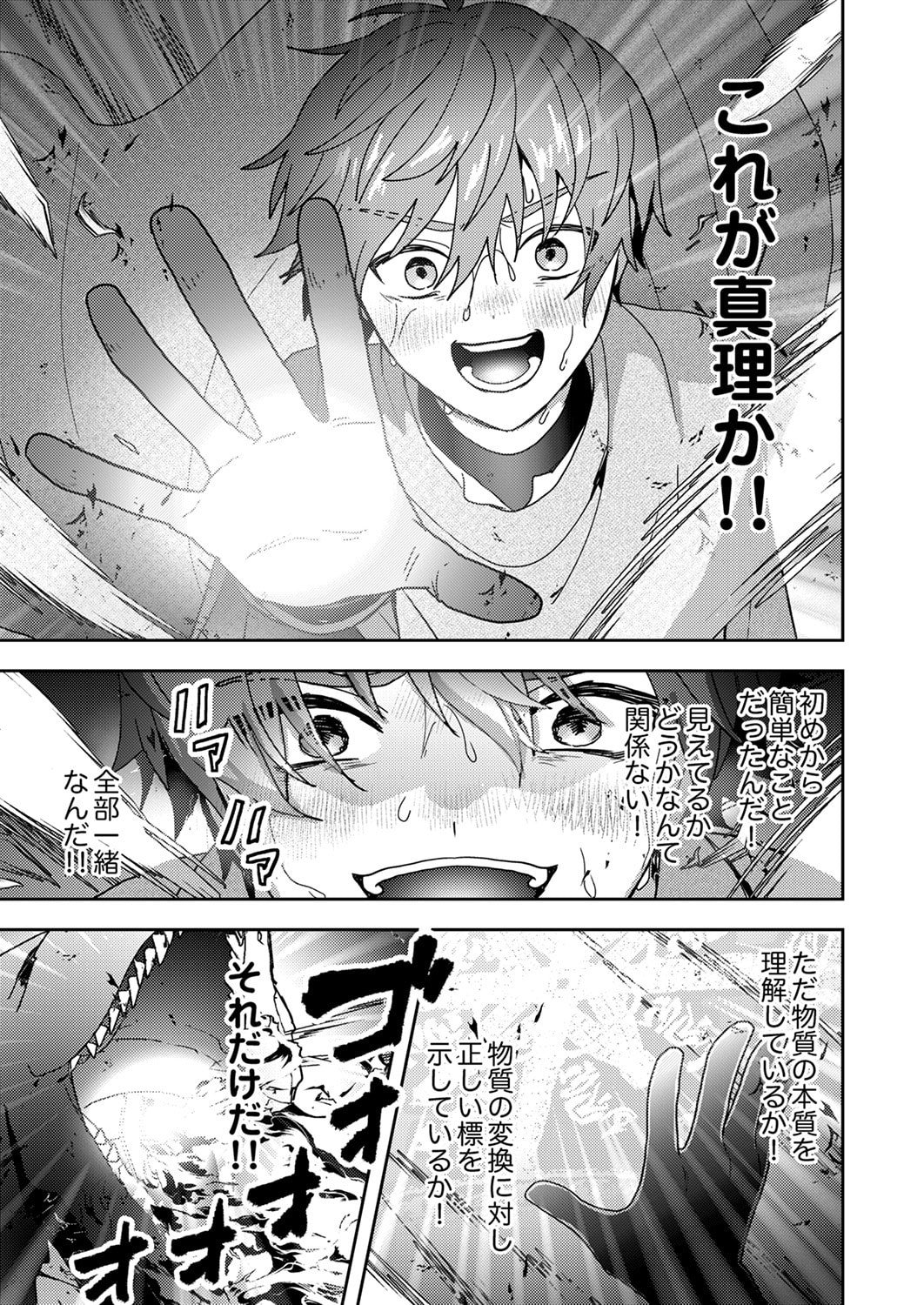 RENKINJUTSU NO HENKYOU SAISEI SLOW LIFE: S-KYUU PARTY DE KORITSU SHITA SHOUJO WO KABATTARA TSUIHOU SAREDA NO DE, ISSHO NI SHIAWASE NI KURASHIMASU Chapter 17 page 29 - nihonkuni.com