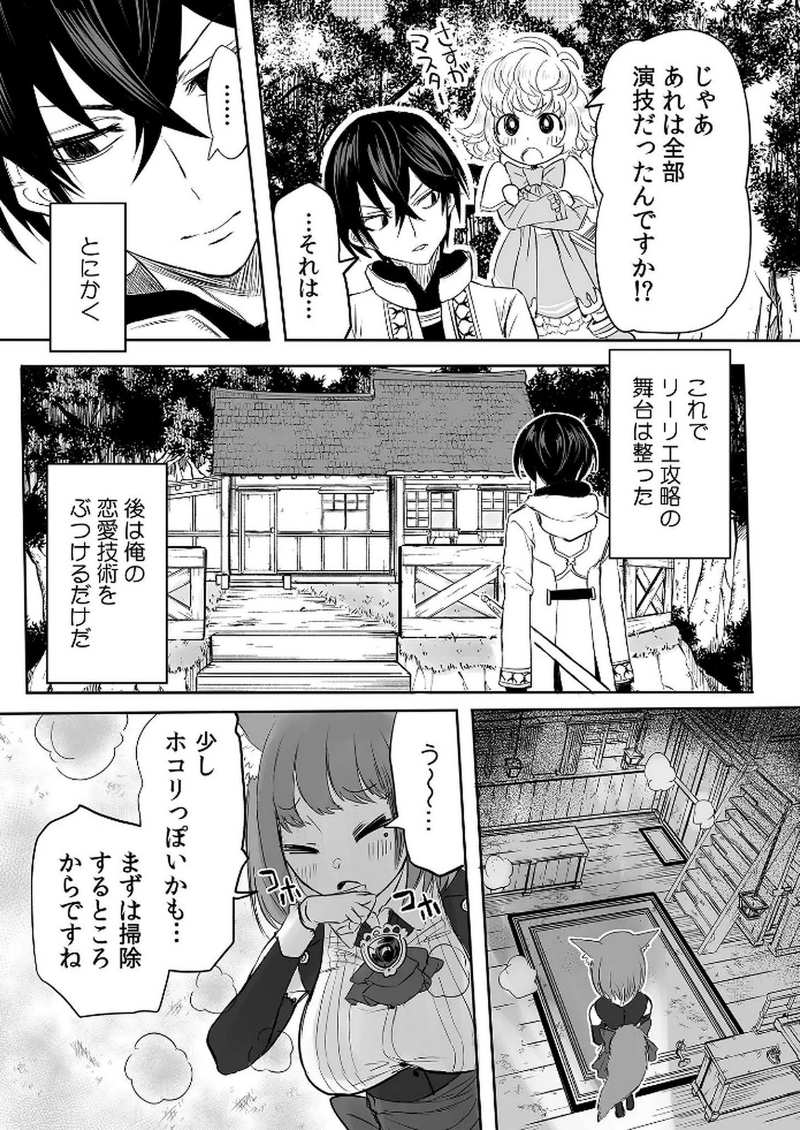 KYOU KARA TSUKAERU ISEKAI RENAI MANUAL Chapter 7 page 30 - nihonkuni.com