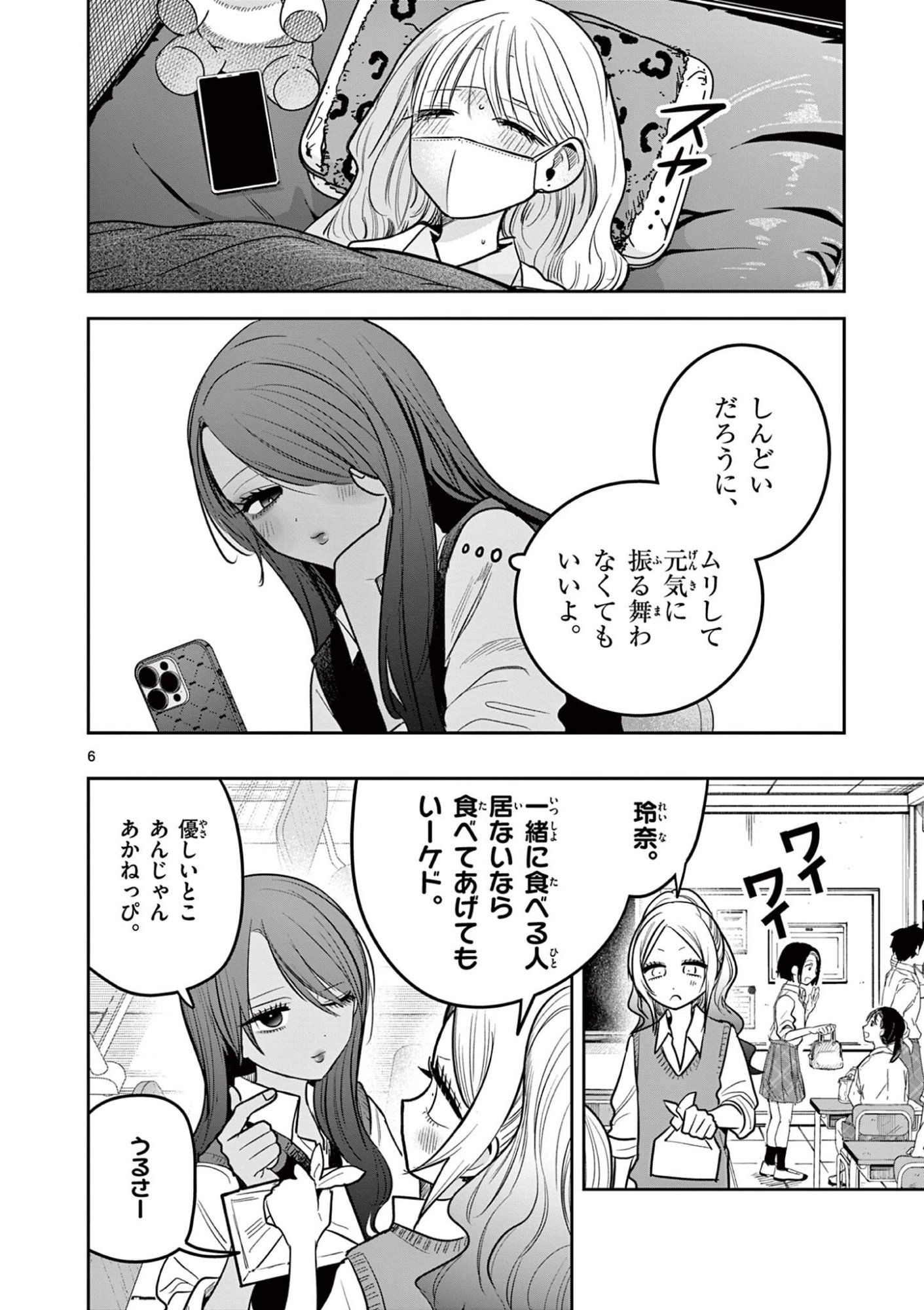 #GYARU TO GYARU NO YURI Chapter 14 - Page 6