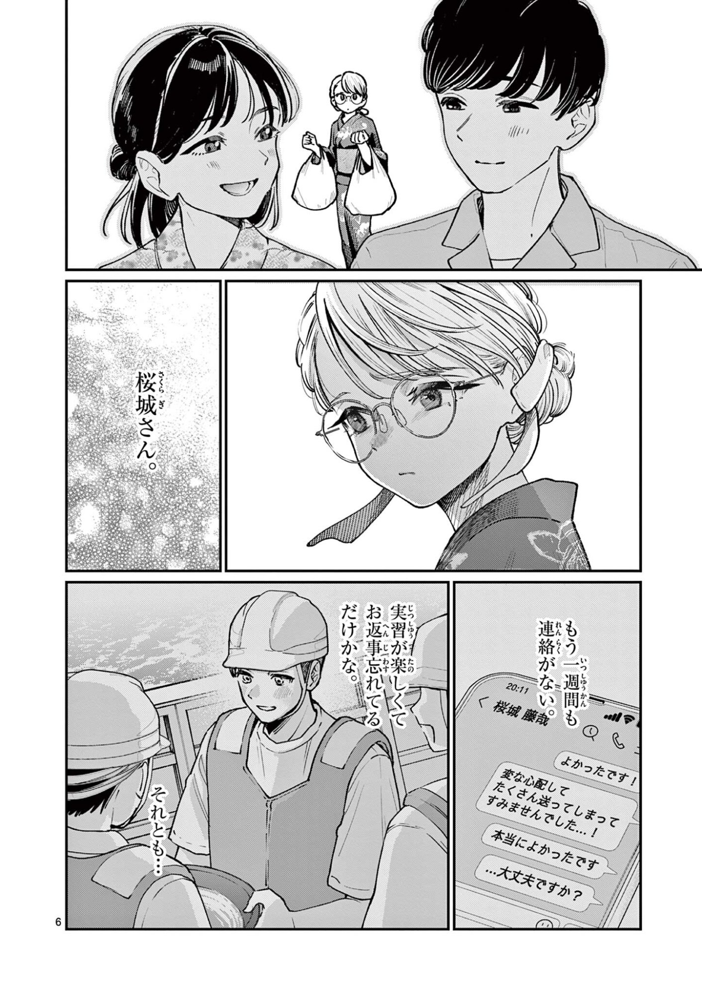 WAKABA SAN CHI NO AOI KOI Chapter 45 - Page 6