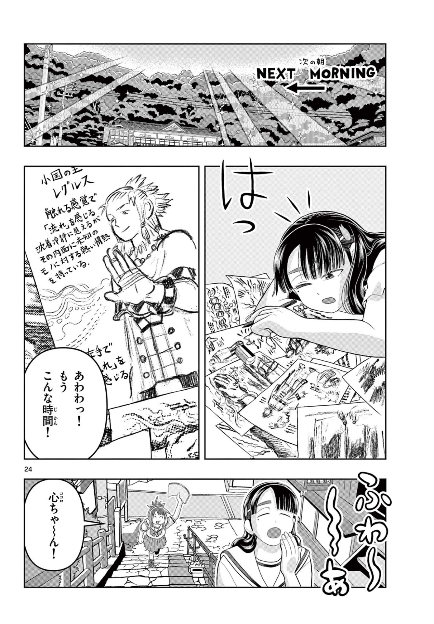 KORE EGAITE SHINE Chapter 40.2 page 6 - nihonkuni.com