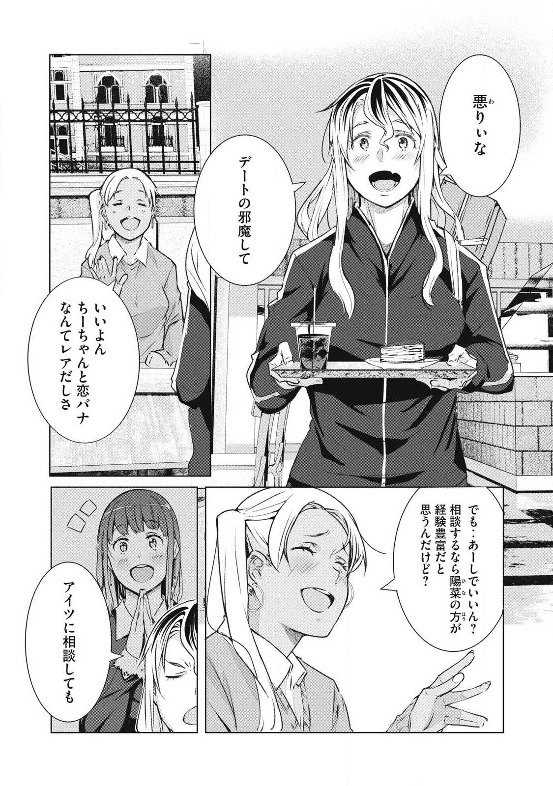 NTREVENGE Chapter 74 page 6 - nihonkuni.com