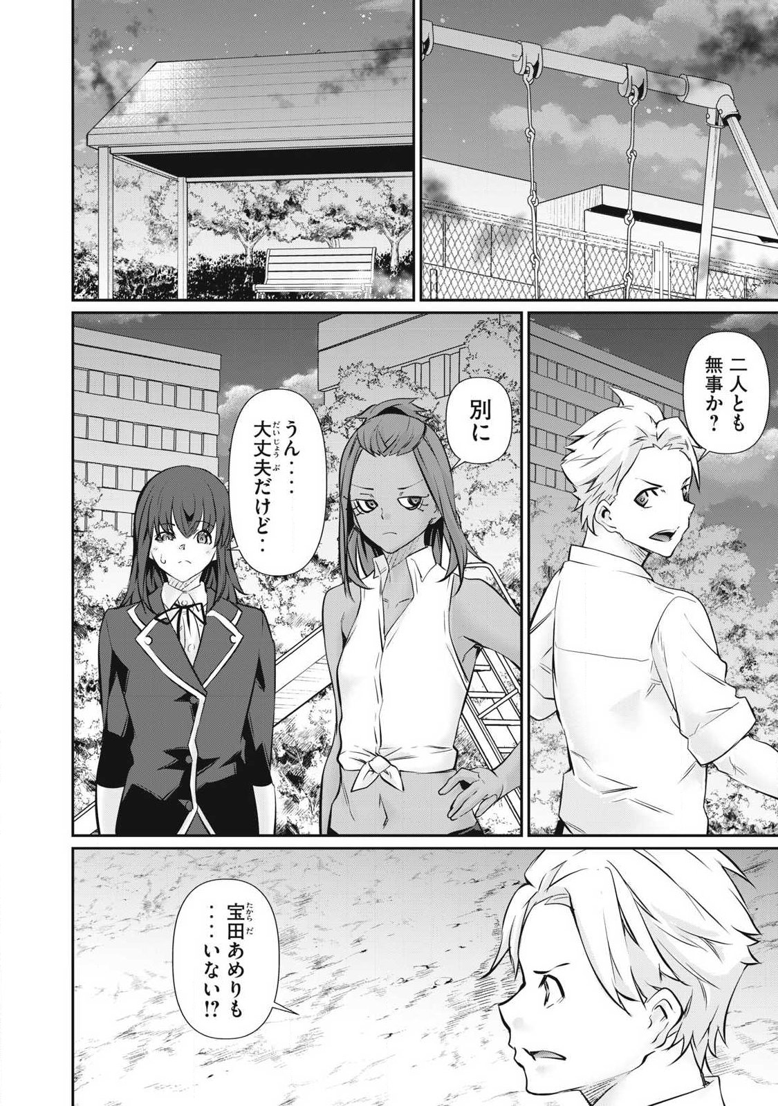 HACKING GHOST: KARADA NI SHIKA KACHI NO NAI GAKUEN Chapter 65 - Page 6