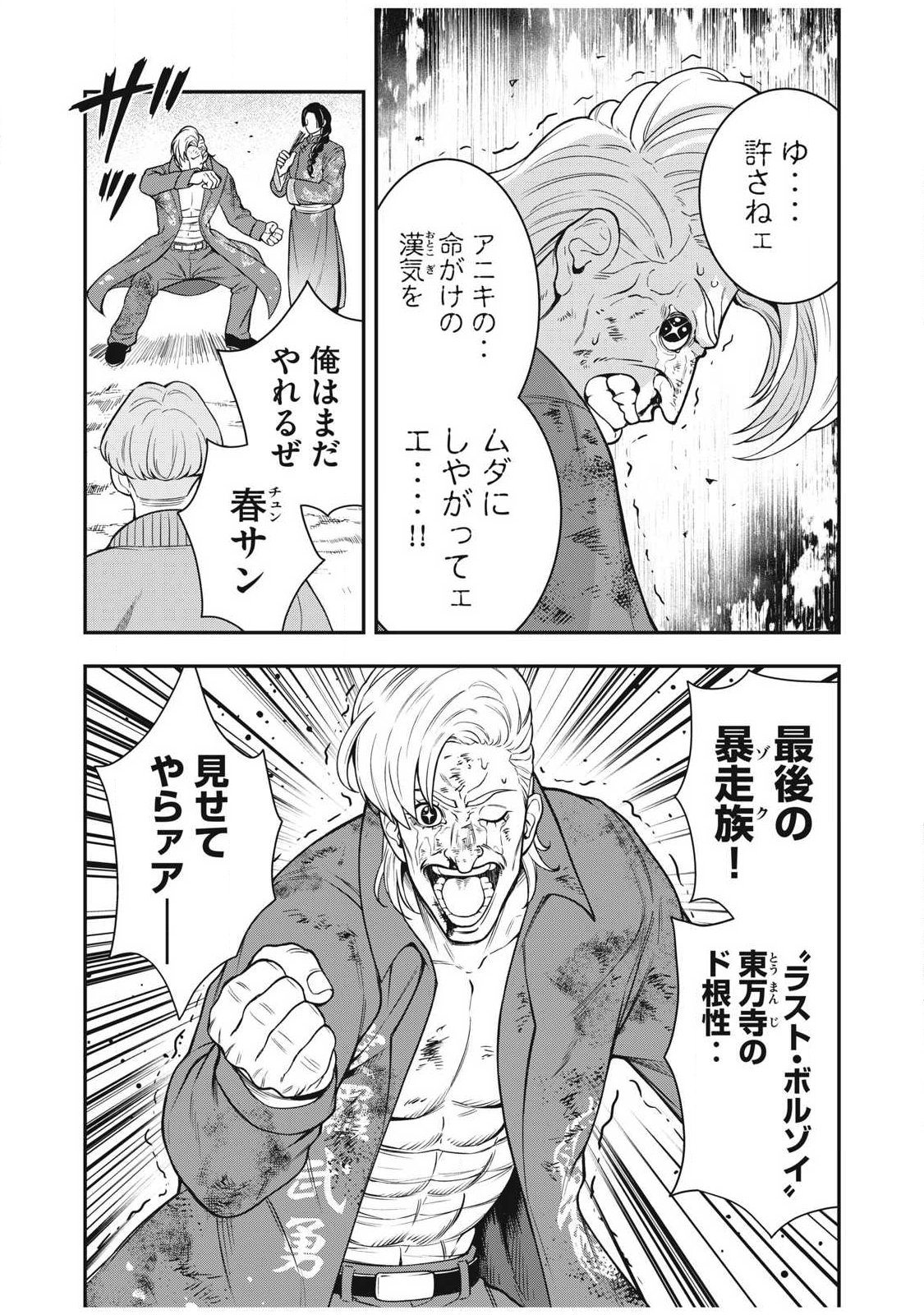 Read JIN KAKUTOU HAOUDEN Chapter 28 [High Quality / Full] - Page 6 - nicomanga.com