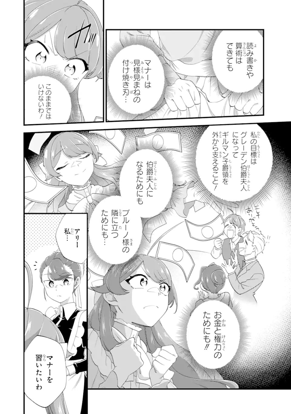 BINBOU REIJOU WA NOROI NO HAKUSHAKU TO KEKKON SHITAI Chapter 7.1 - Page 6