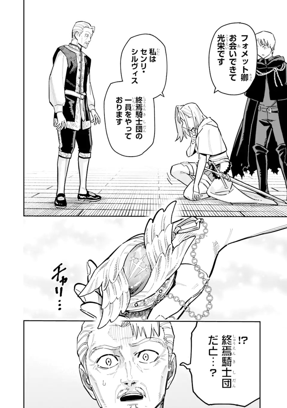 KURAKI KYUUDEN NO SHISHA NO OU: SHISO NO VAMPIRE TO YAMI WO KARU ONNA KISHI Chapter 3.2 - Page 6