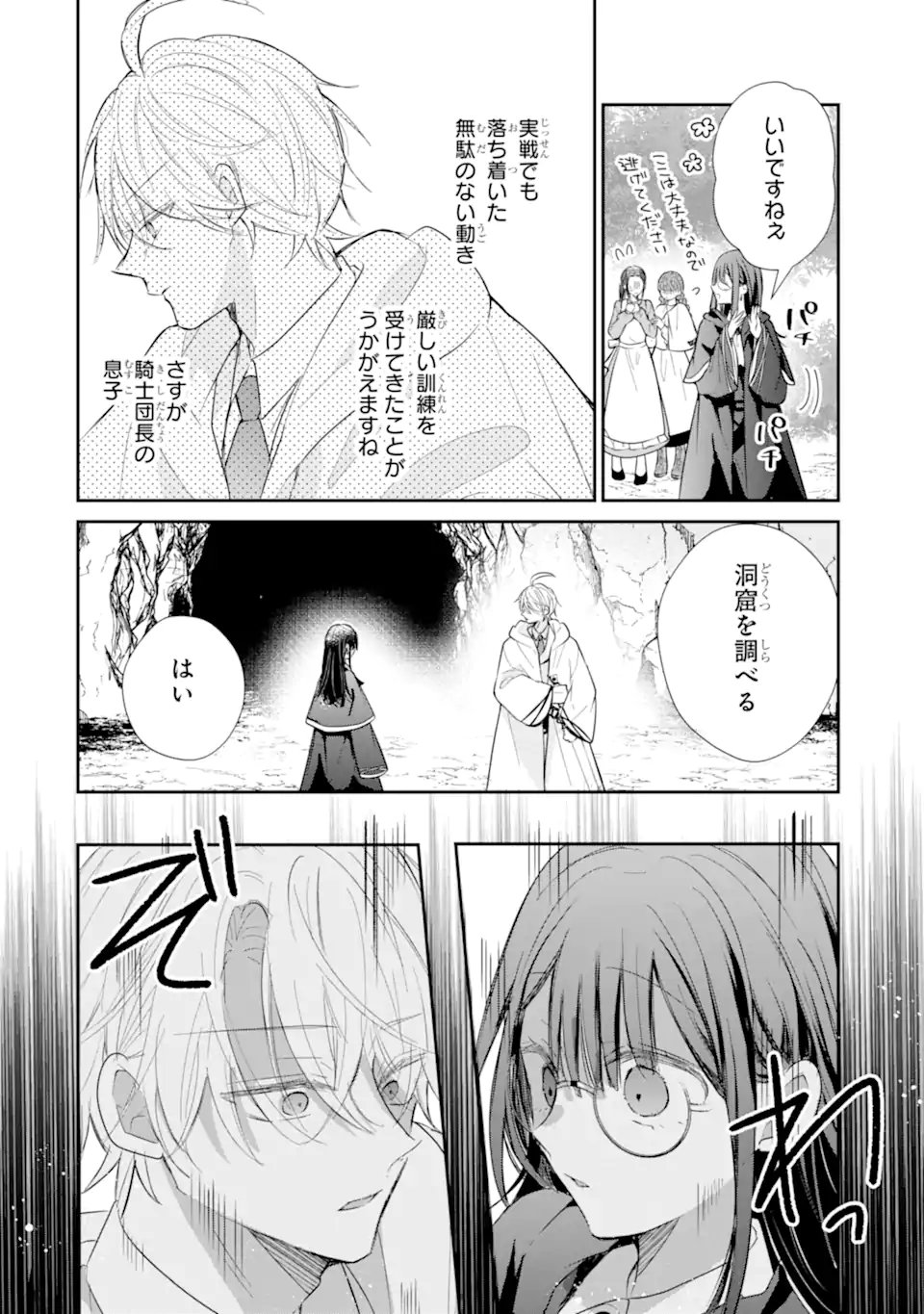 SAIKYOU MAHOU KYOUSHI EMILIA CRANE WA HOHOEMU Chapter 3.4 - Page 6
