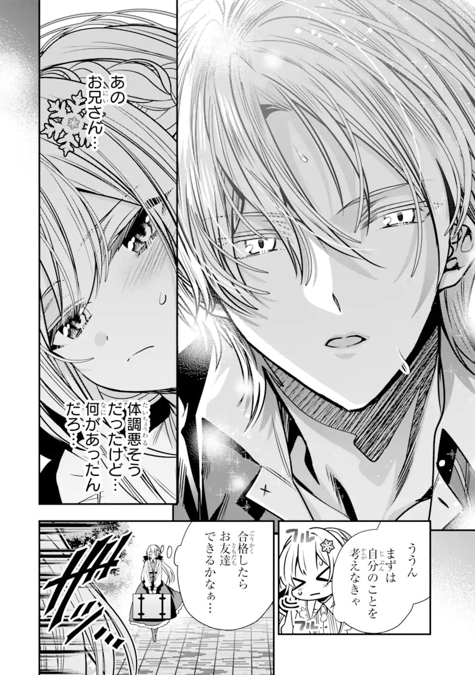 KONYAKUSHA WO SUTETARA, TANOSHII MAHOU GAKKOU NO SEIKATSU WA MATTE IMASHITA! Chapter 2.1 - Page 6
