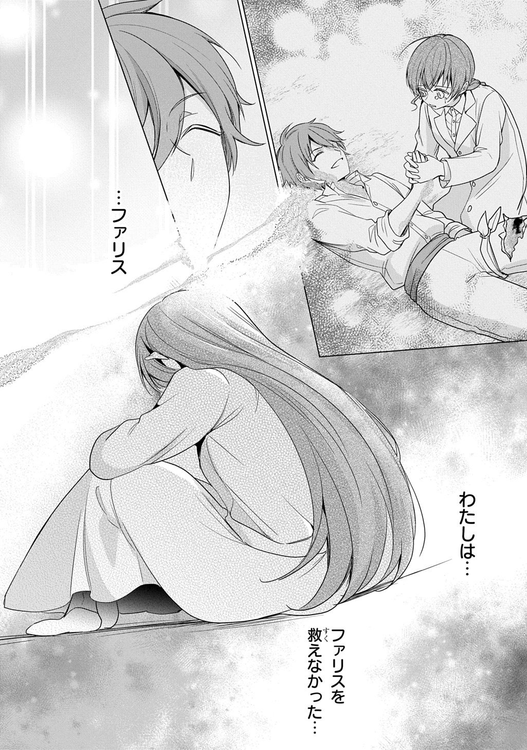 OUKOUSHAKU TO AI NO REIYAKU Chap 7.1 - Pic 6