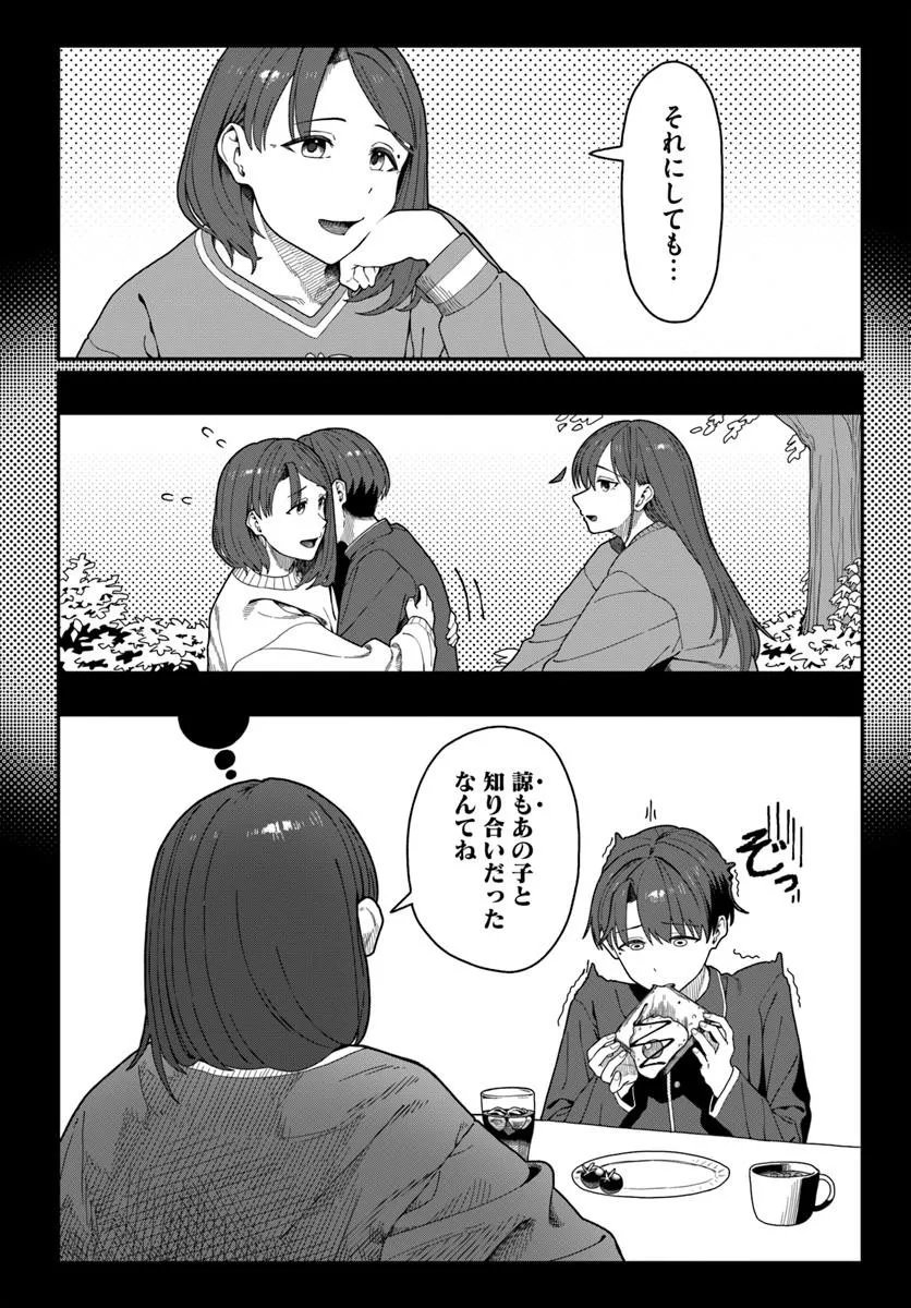 DAUNAKEI O NEESAN NI MAINICHI KASU NO USO WO NAGASHIKOMA RERU HANASHI Chapter 19 - Page 5