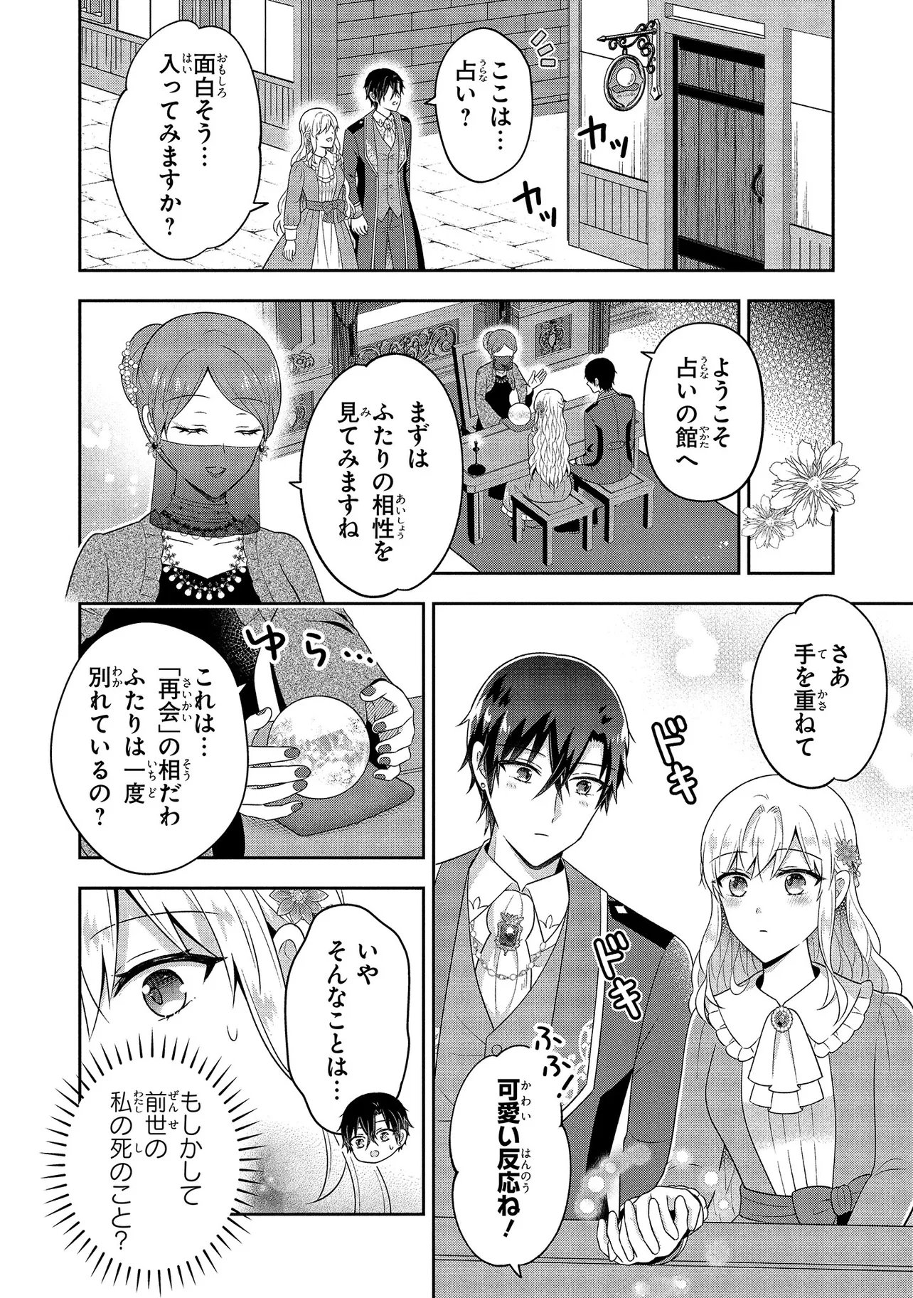 Read SUTERARE TENSEI KOUJO DESU GA TEKIKOKU DE SEIJO NO FURI WO SHITEIMASU Chapter 15.1 [High Quality / Full] - Page 6 - nicomanga.net