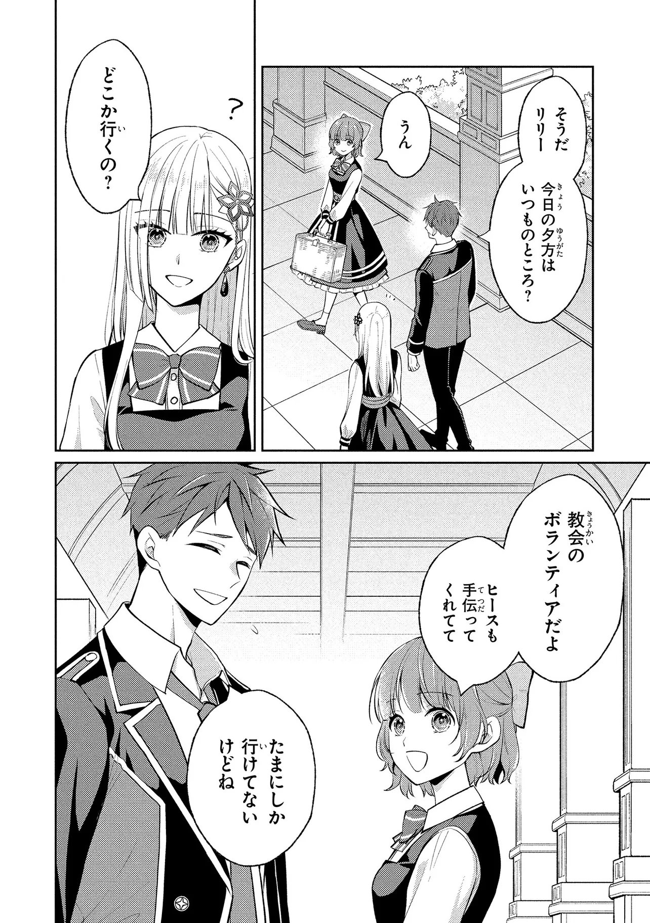 Read AKUYAKU REIJOU NO CHOKOLATIER WA OSHI NO KOURYAKU NI YUUKOU DESHITA - RAW Chapter 16.1 [High Quality / Full] - Page 6 - nicomanga.net