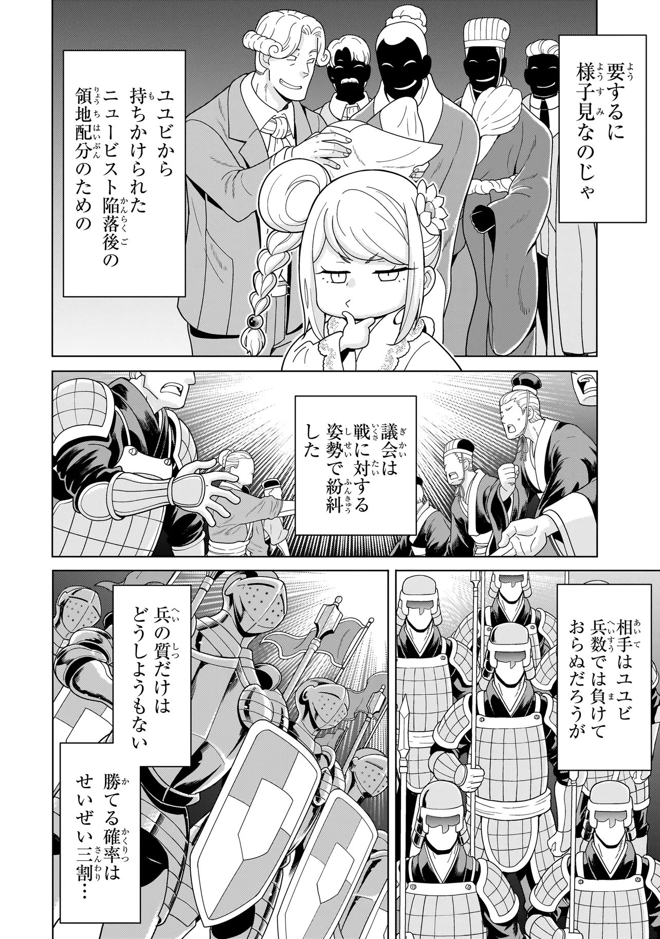 Read YOUHEIDAN NO RYOURIBAN Chapter 14.1 [High Quality / Full] - Page 6 - nicomanga.net