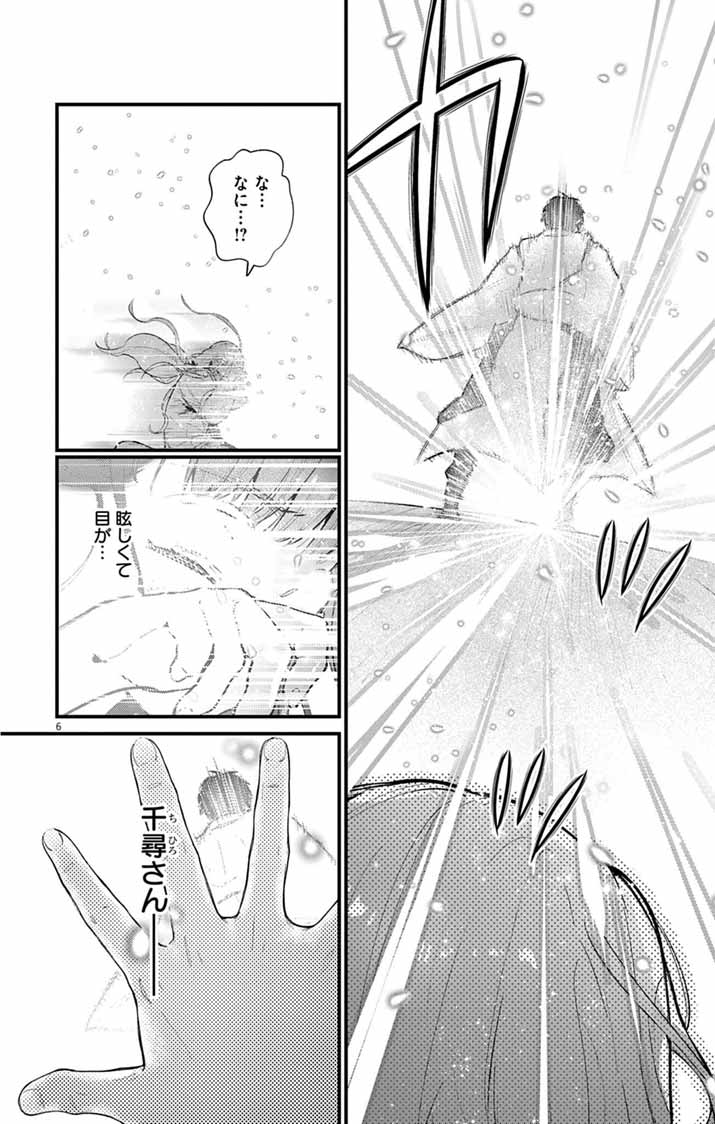 AYAKASHI YASHIKI NO MAYAKASHI FUUFU: KEIYAKU FUUFU WA KAMAKURA DE YOUKAI NO TSUDOU IE WO MAMORU Chapter 25 - Page 6