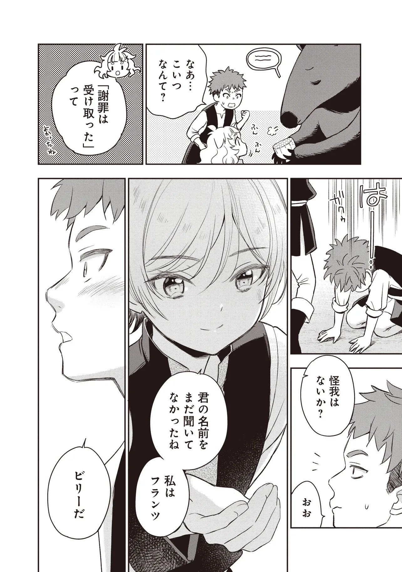 Read PLUS TEKI ISEKAI NO SUGOSHIKATA Chapter 5.1 [High Quality / Full] - Page 6 - dark.nicomanga.com