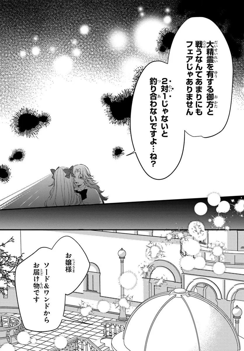 SEIREI NI "OMAE WA SHUJIN NI FUSAWASHIKUNAI, KEIYAKU HAKI SHITE KURE!' TO IWARETA NODE, HOSHIGATTEIRU IMOUTO NI YUZURIMASU Chapter 10.1 - Page 6